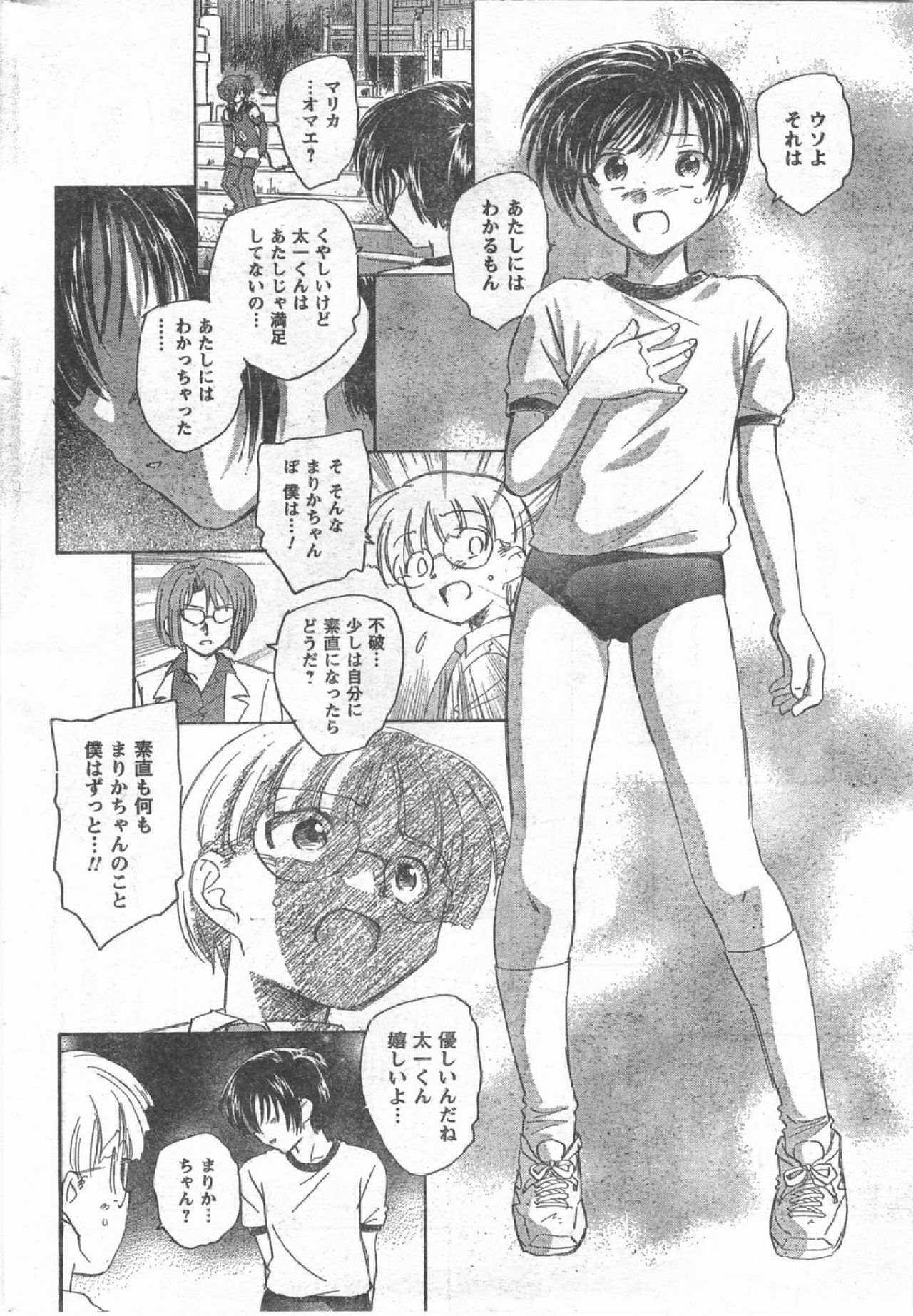 COMIC CanDoll 2008-07 Vol. 54 page 223 full