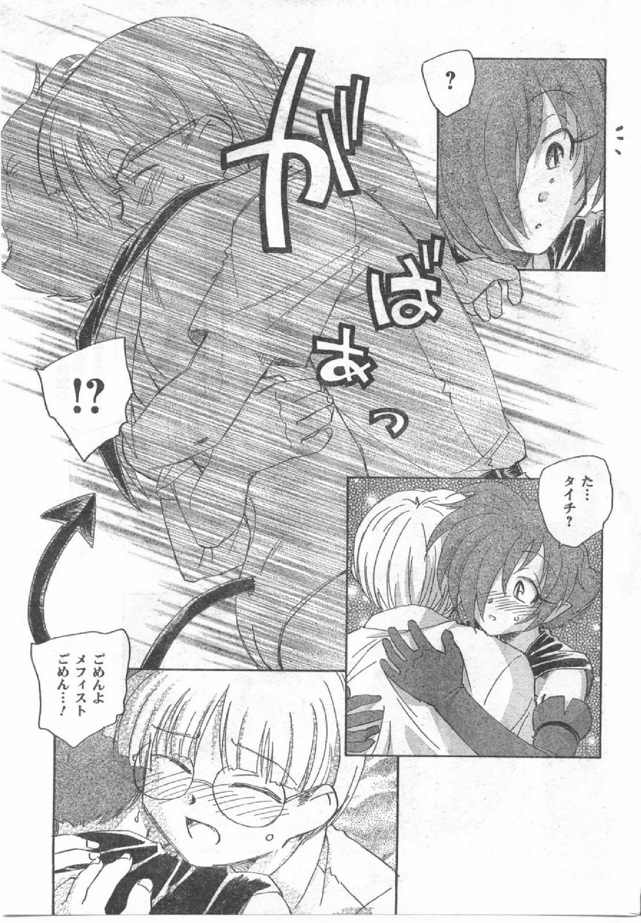 COMIC CanDoll 2008-07 Vol. 54 page 228 full