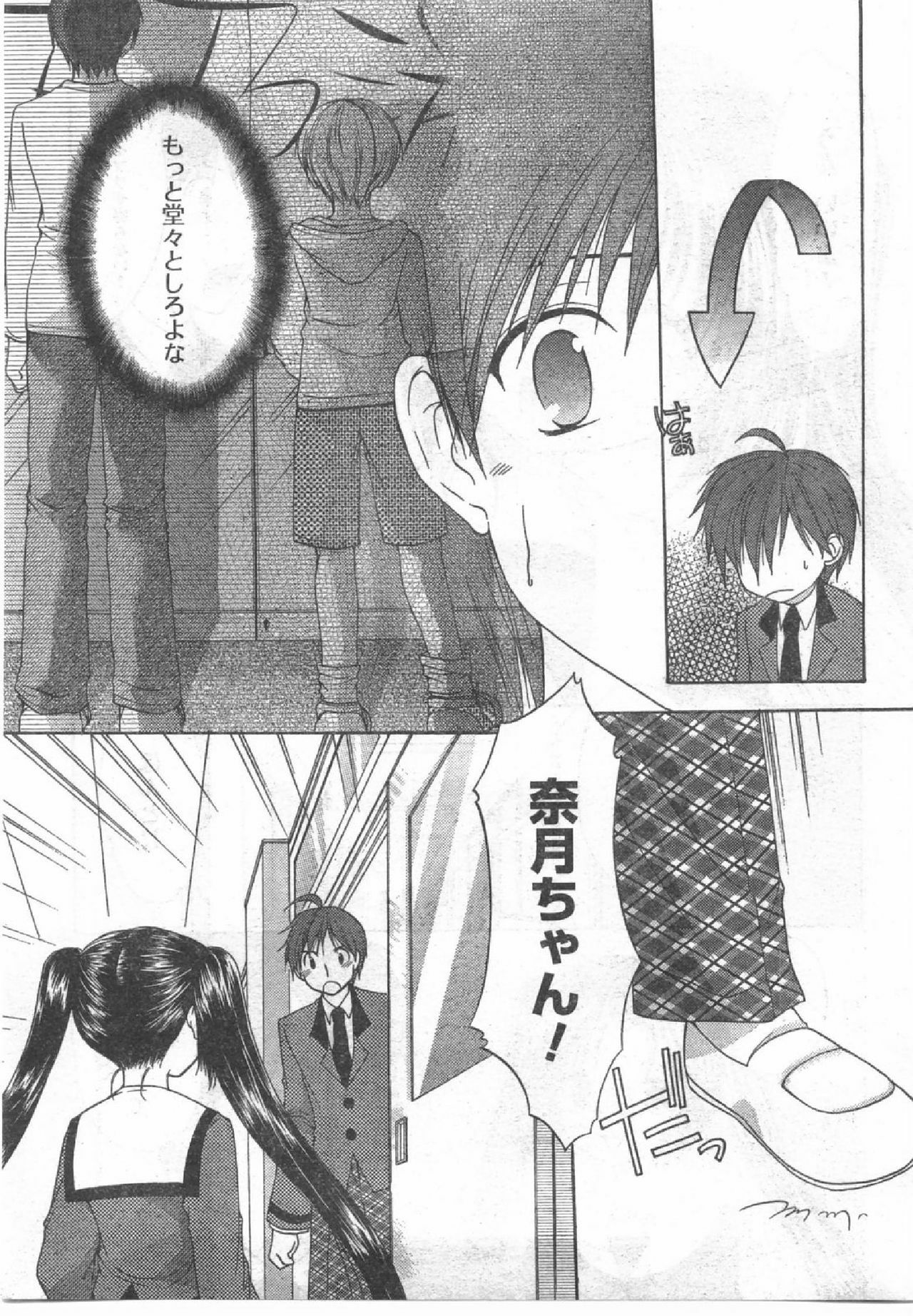COMIC CanDoll 2008-07 Vol. 54 page 36 full