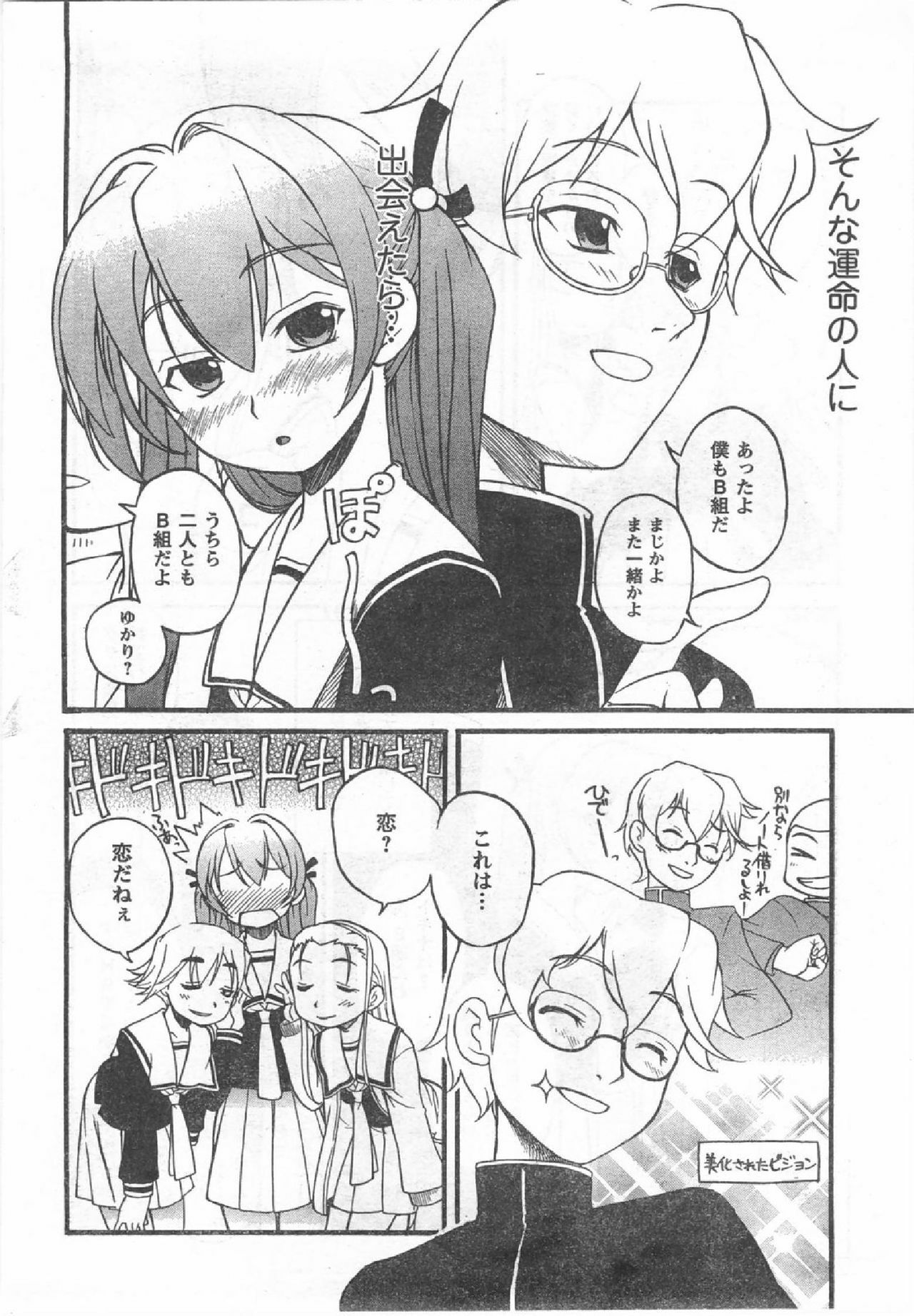 COMIC CanDoll 2008-07 Vol. 54 page 53 full