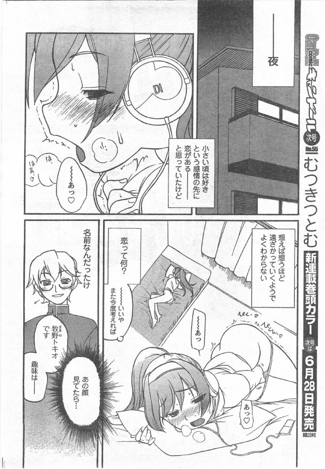 COMIC CanDoll 2008-07 Vol. 54 page 55 full