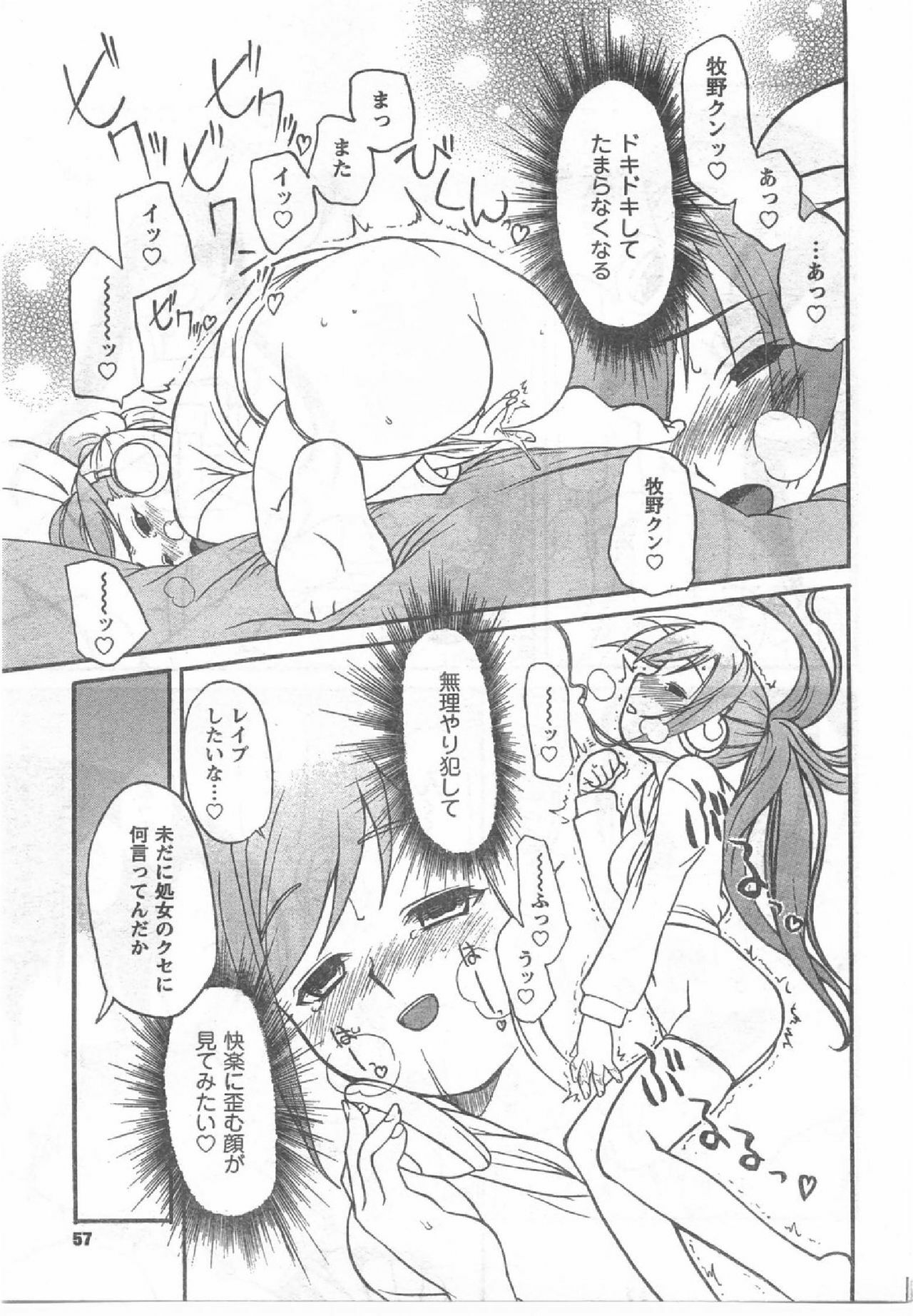 COMIC CanDoll 2008-07 Vol. 54 page 56 full
