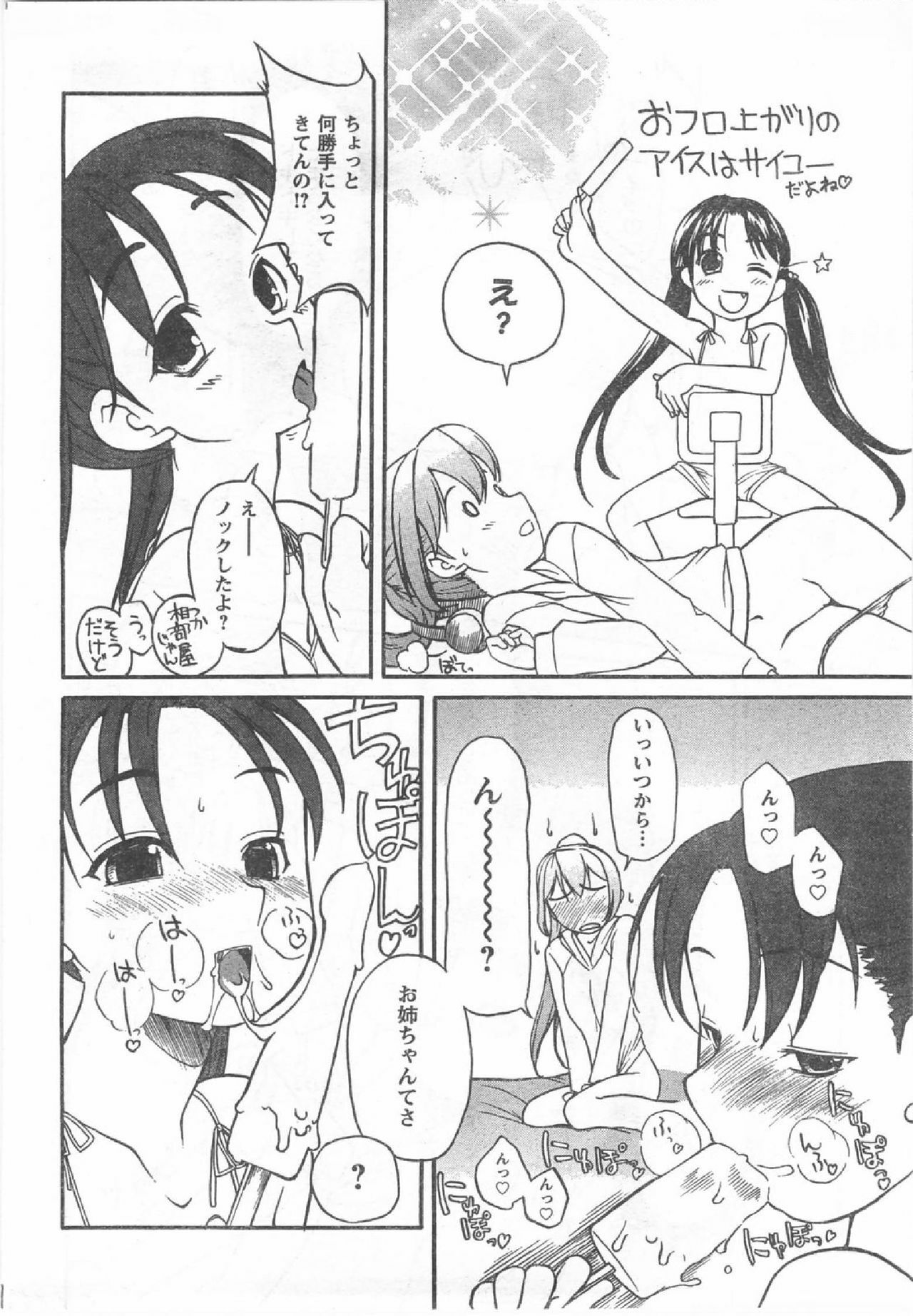 COMIC CanDoll 2008-07 Vol. 54 page 57 full