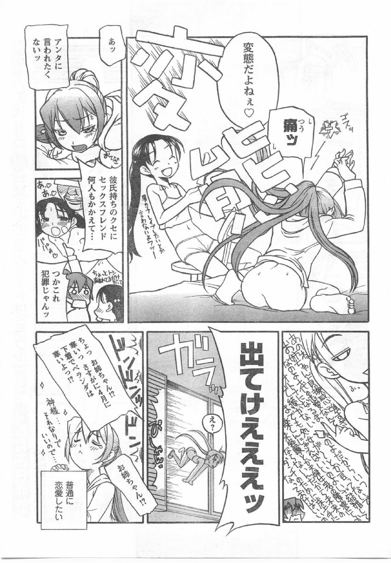 COMIC CanDoll 2008-07 Vol. 54 page 58 full