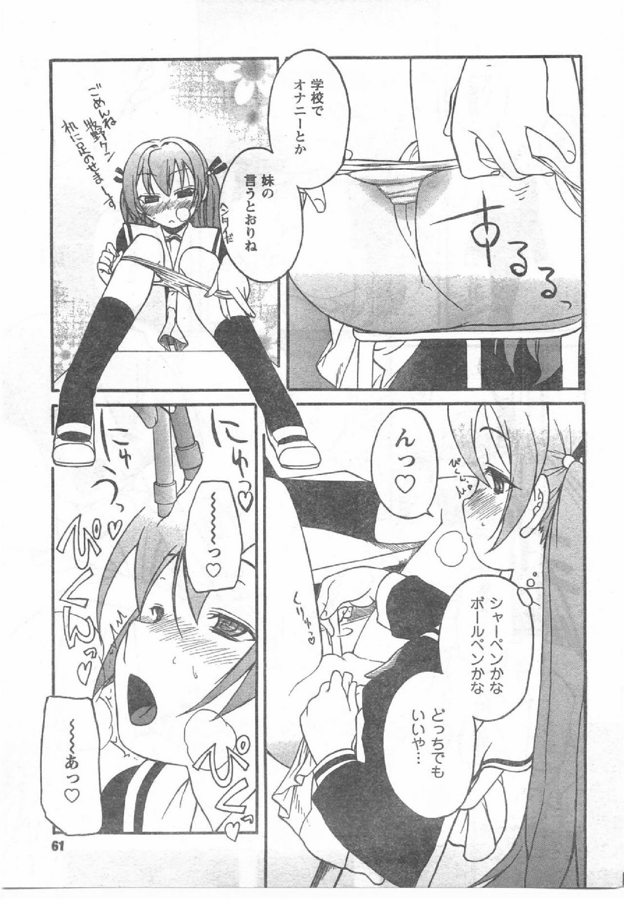 COMIC CanDoll 2008-07 Vol. 54 page 60 full