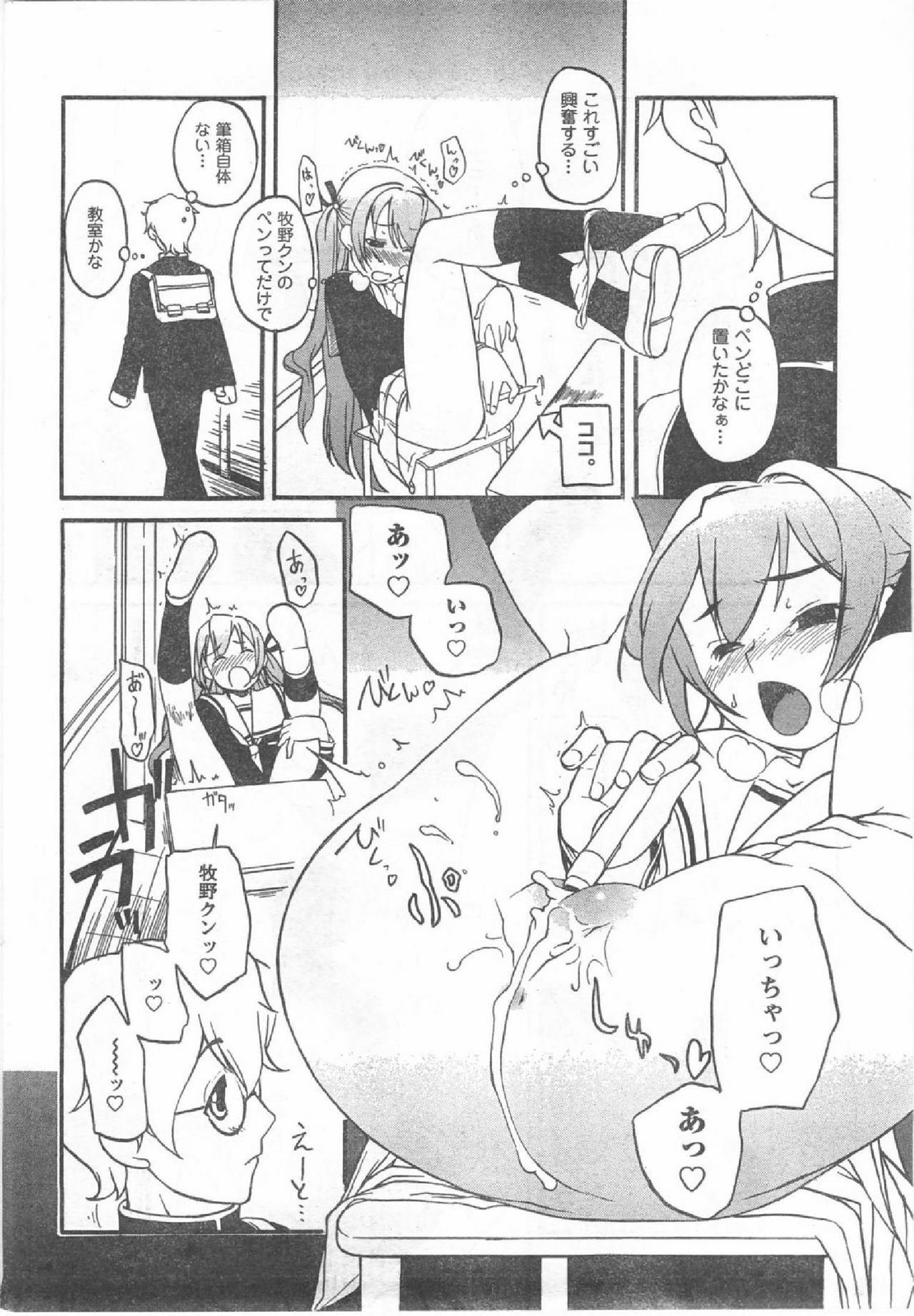 COMIC CanDoll 2008-07 Vol. 54 page 61 full