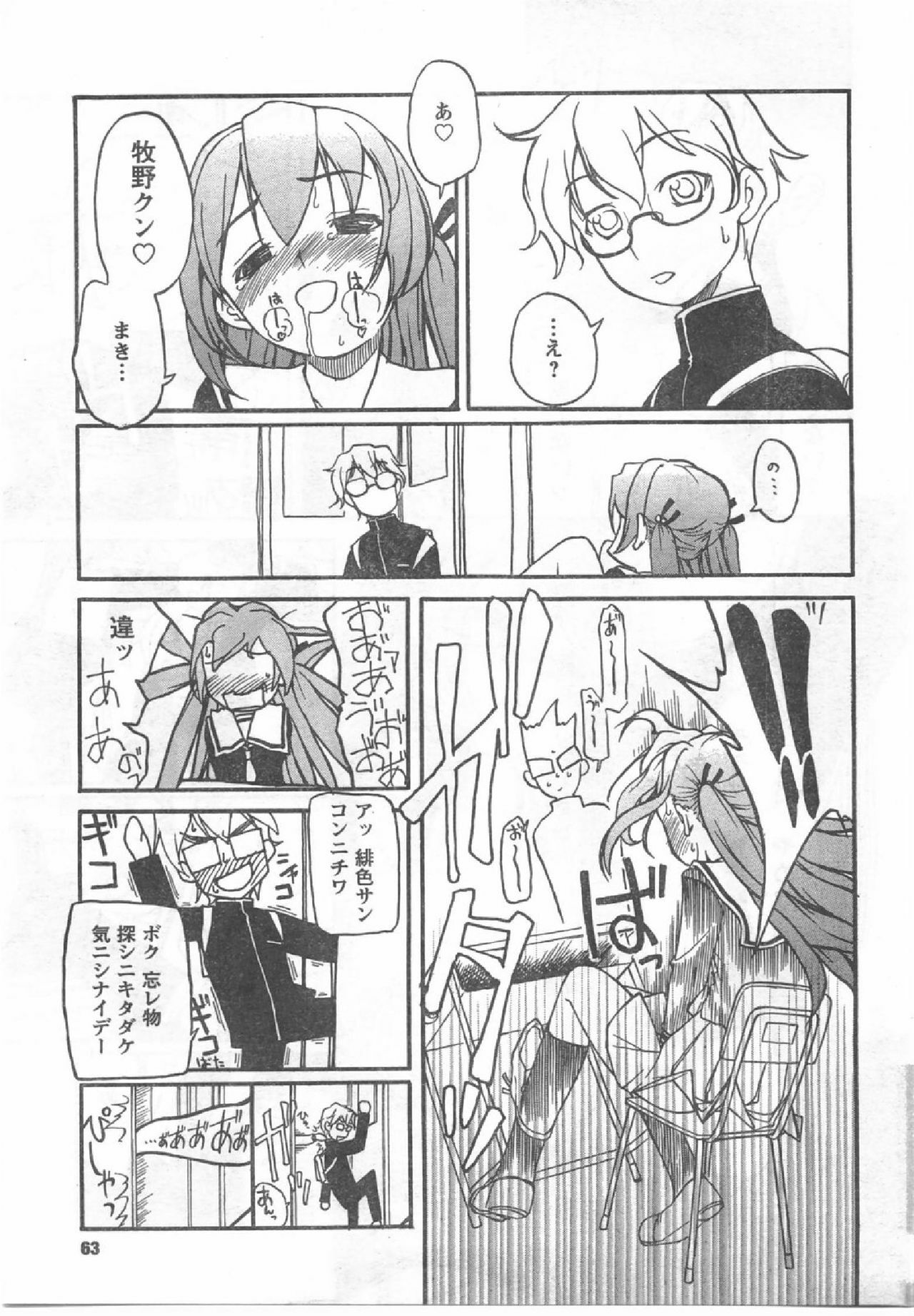 COMIC CanDoll 2008-07 Vol. 54 page 62 full