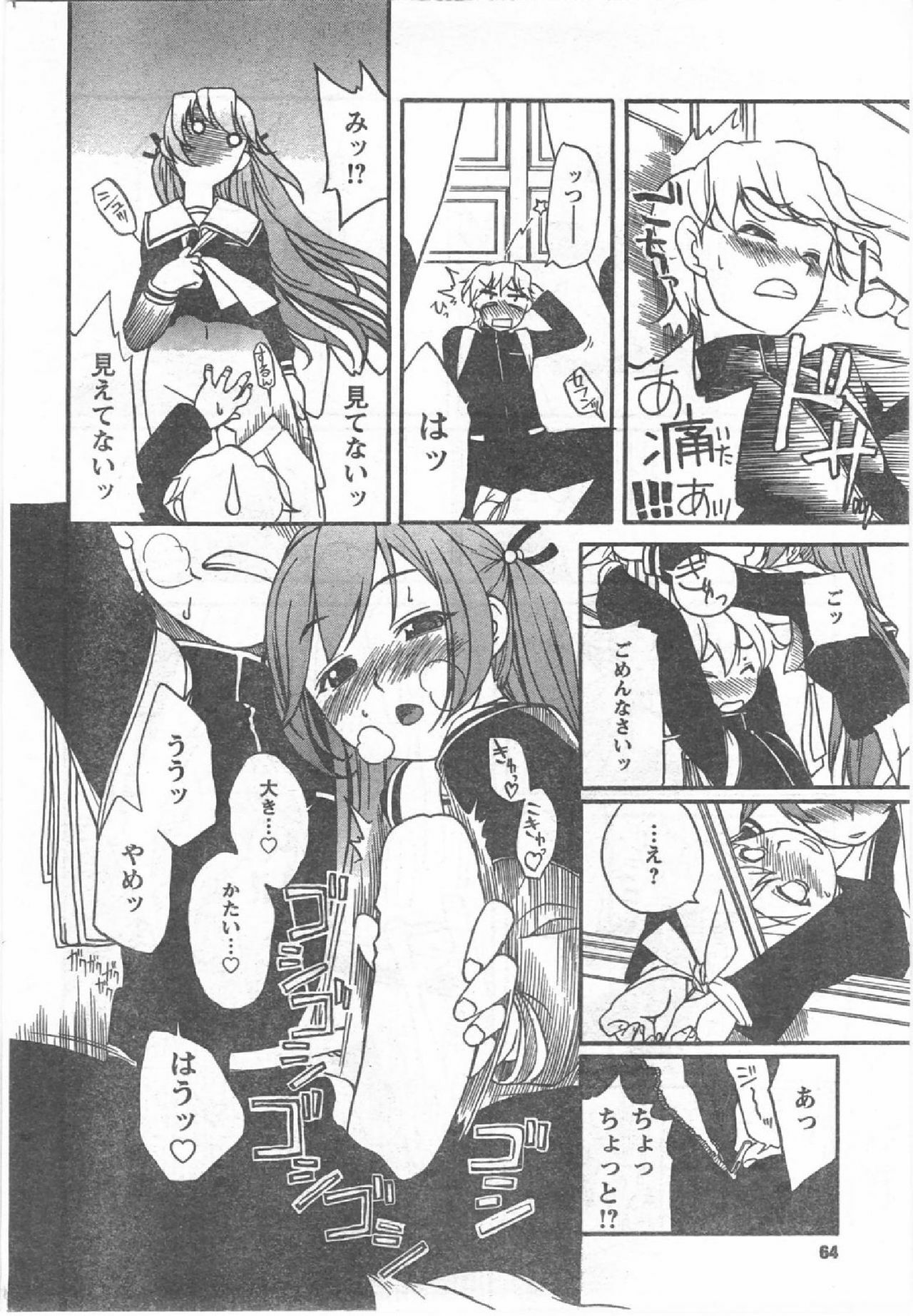 COMIC CanDoll 2008-07 Vol. 54 page 63 full