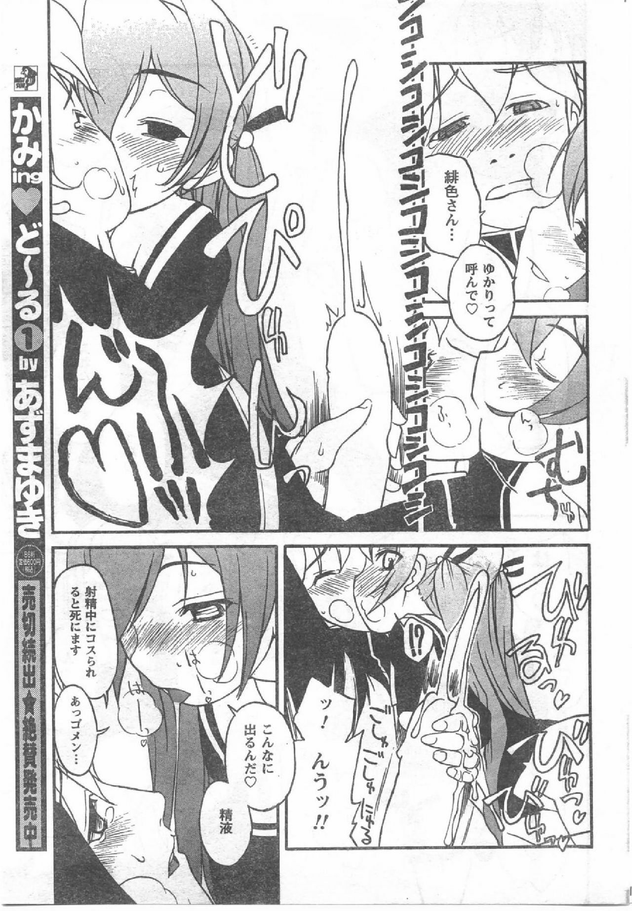 COMIC CanDoll 2008-07 Vol. 54 page 64 full