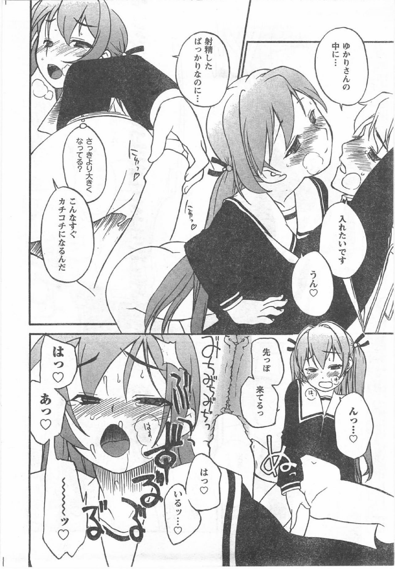 COMIC CanDoll 2008-07 Vol. 54 page 65 full