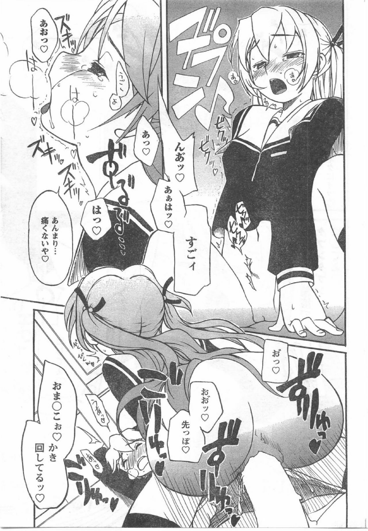 COMIC CanDoll 2008-07 Vol. 54 page 66 full