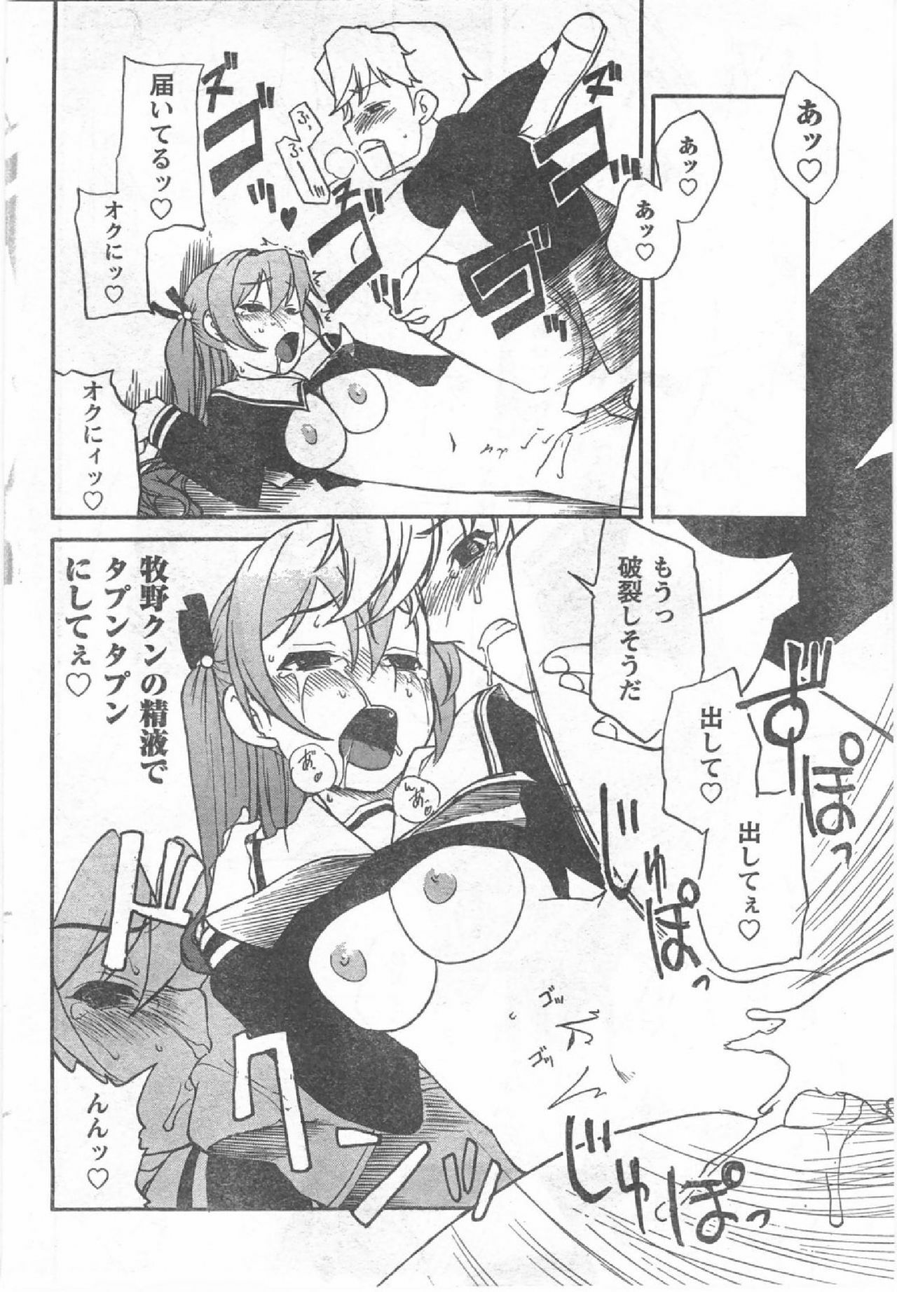 COMIC CanDoll 2008-07 Vol. 54 page 67 full