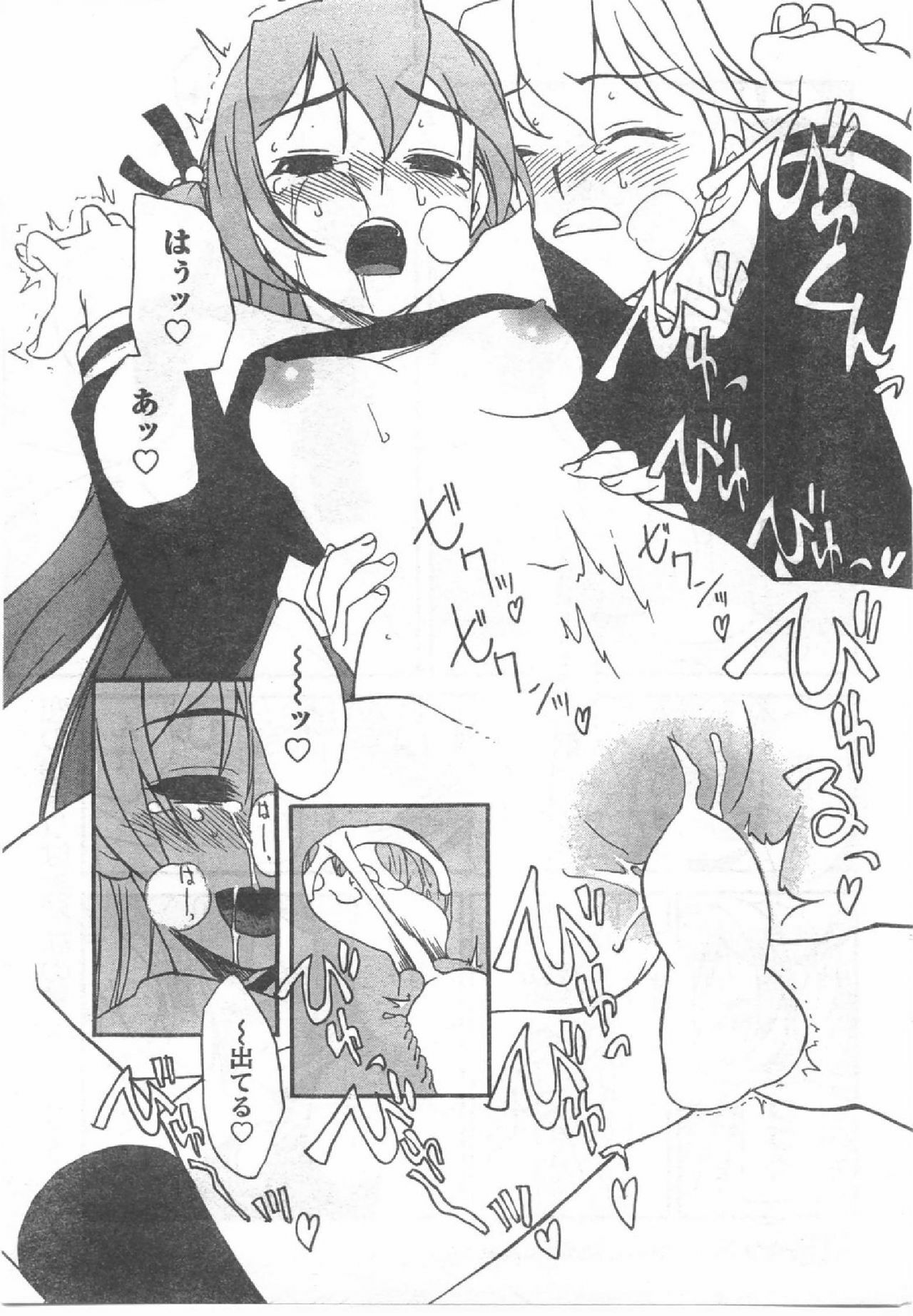 COMIC CanDoll 2008-07 Vol. 54 page 68 full
