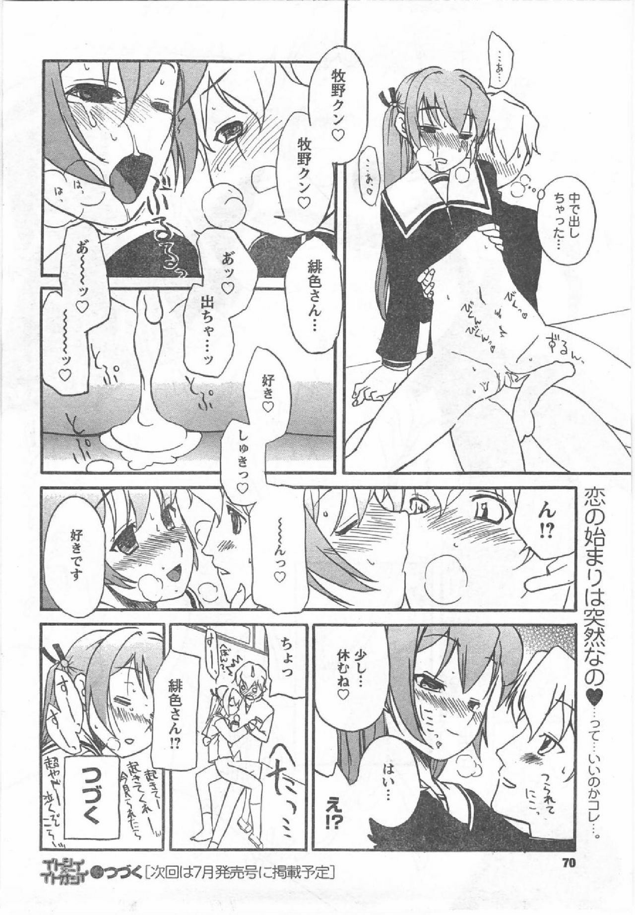 COMIC CanDoll 2008-07 Vol. 54 page 69 full