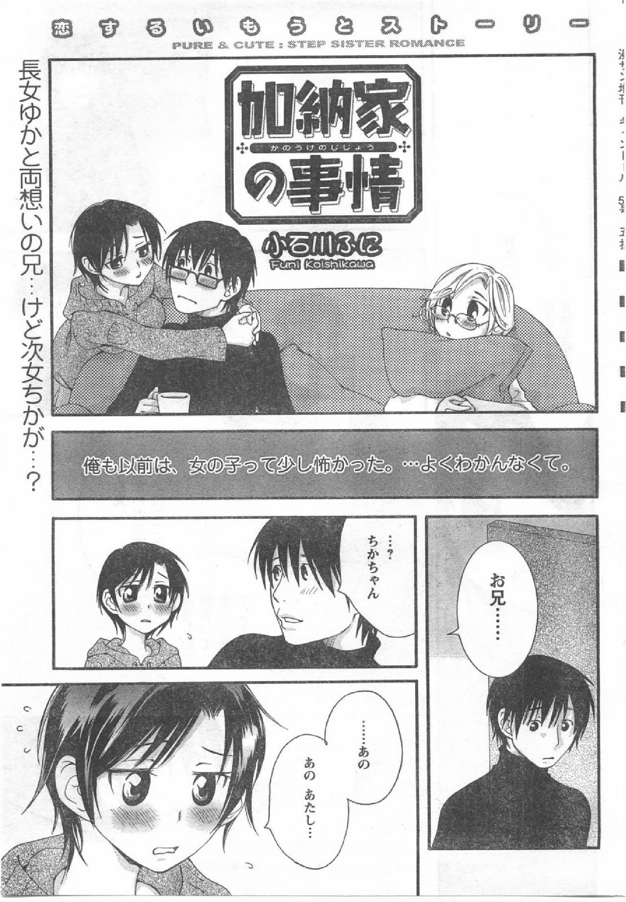 COMIC CanDoll 2008-07 Vol. 54 page 70 full