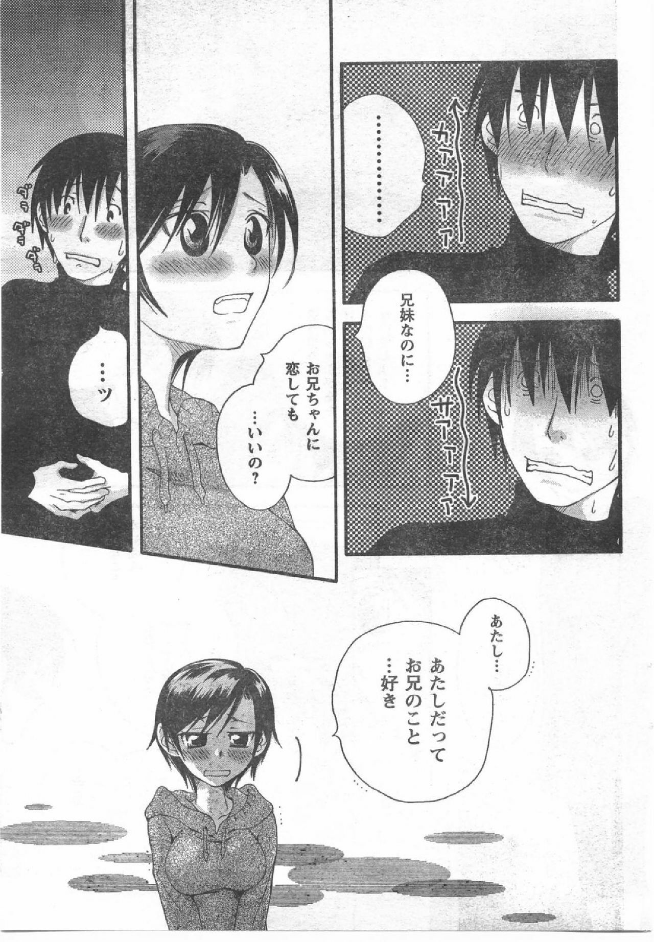 COMIC CanDoll 2008-07 Vol. 54 page 72 full