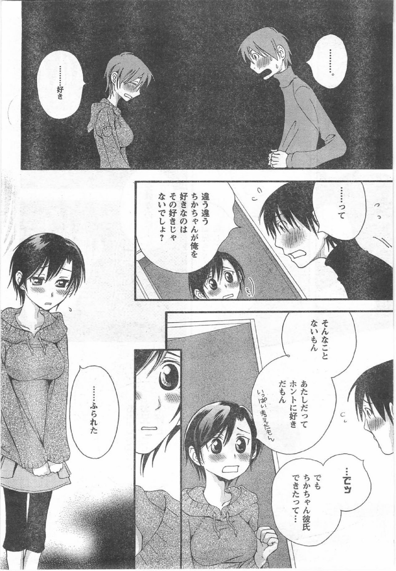 COMIC CanDoll 2008-07 Vol. 54 page 73 full
