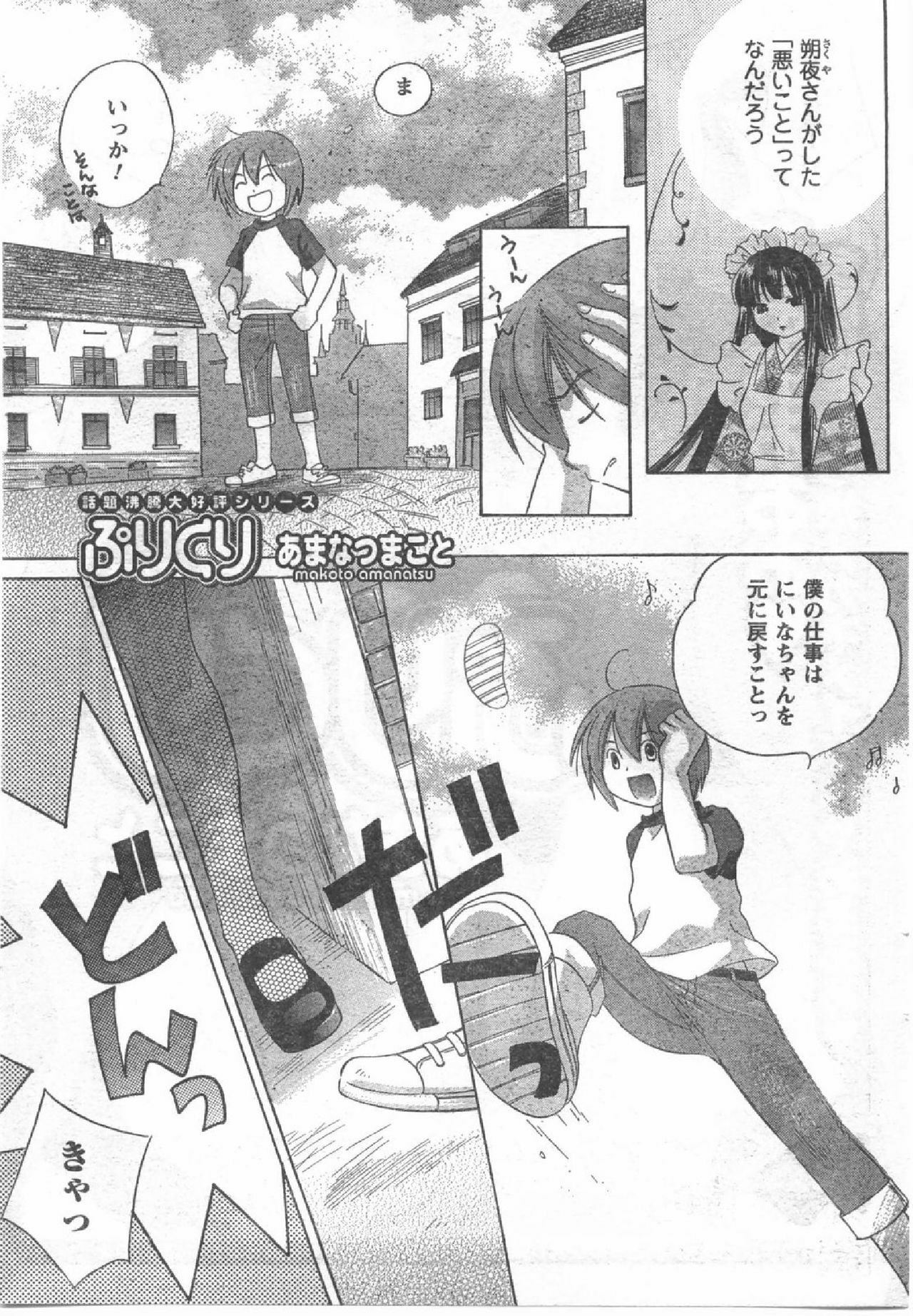 COMIC CanDoll 2008-07 Vol. 54 page 76 full