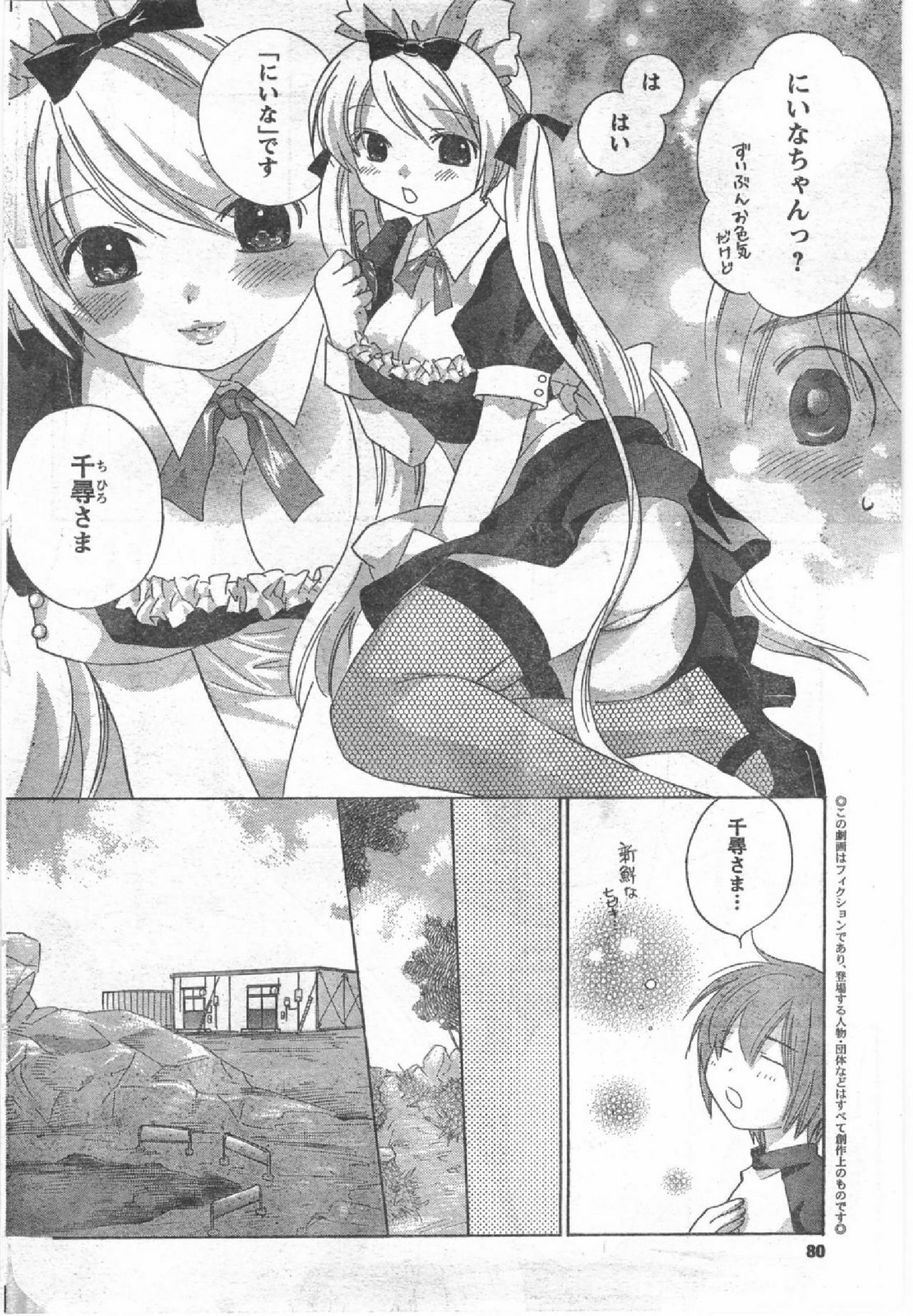 COMIC CanDoll 2008-07 Vol. 54 page 79 full