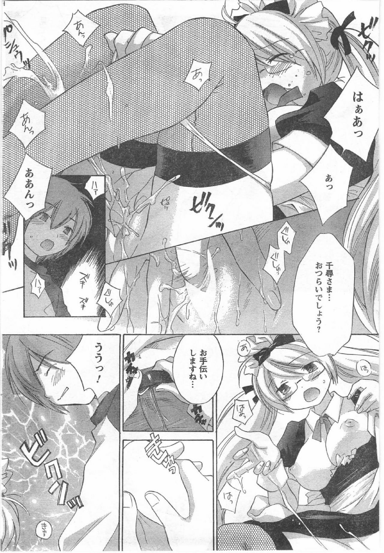COMIC CanDoll 2008-07 Vol. 54 page 85 full