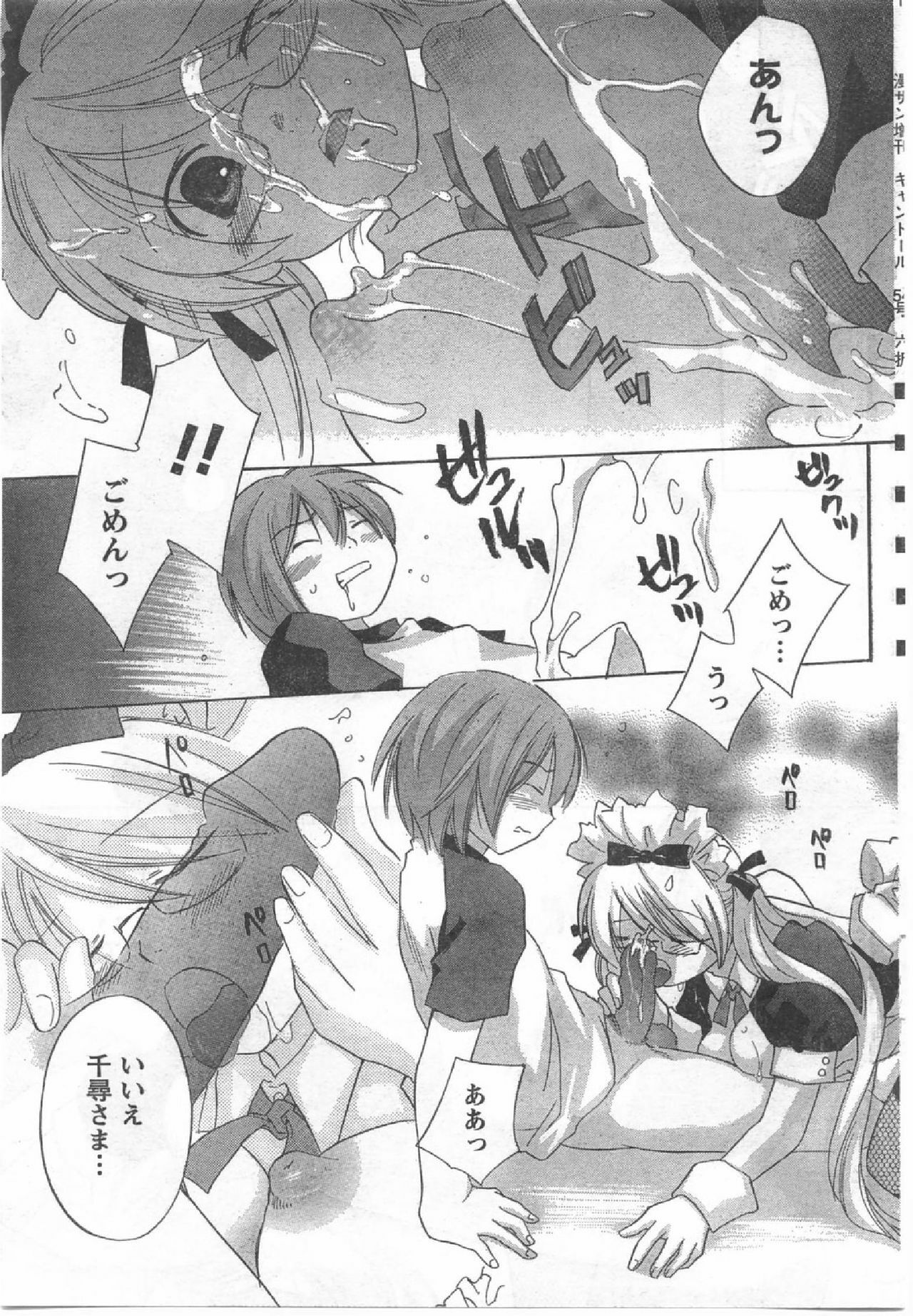 COMIC CanDoll 2008-07 Vol. 54 page 86 full