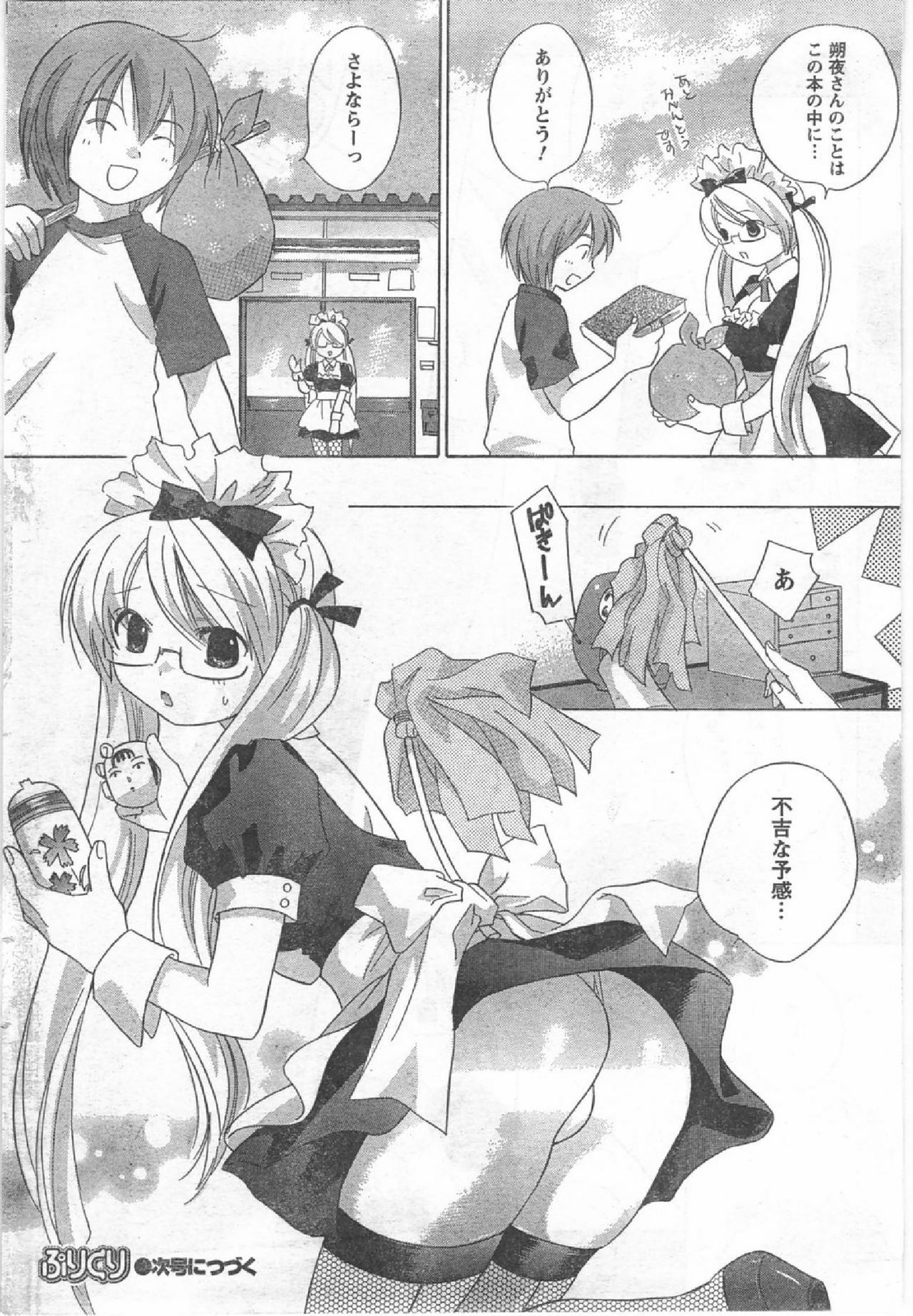 COMIC CanDoll 2008-07 Vol. 54 page 93 full