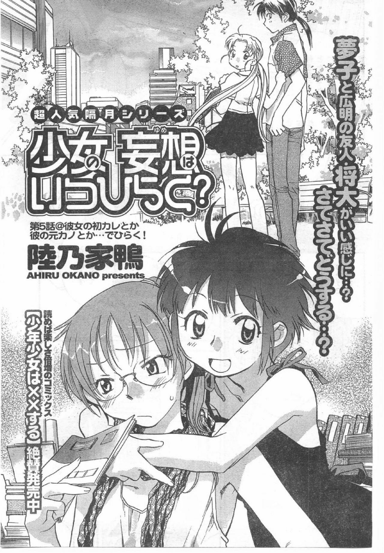 COMIC CanDoll 2008-07 Vol. 54 page 94 full