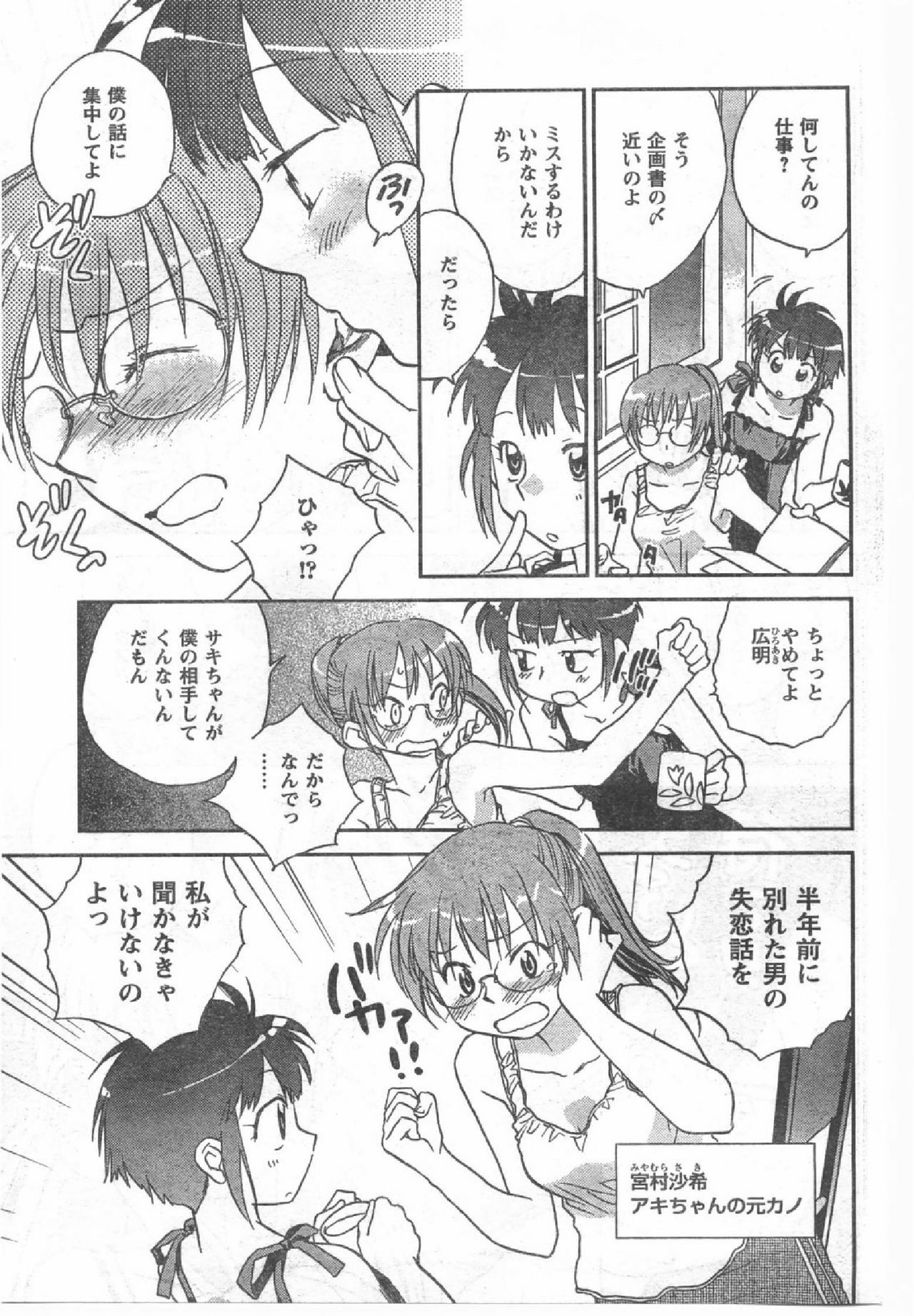 COMIC CanDoll 2008-07 Vol. 54 page 96 full