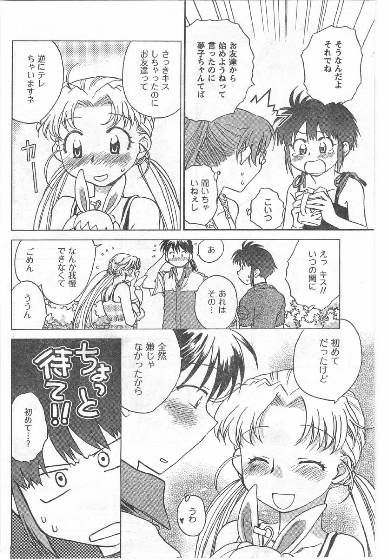 COMIC CanDoll 2008-07 Vol. 54 page 97 full