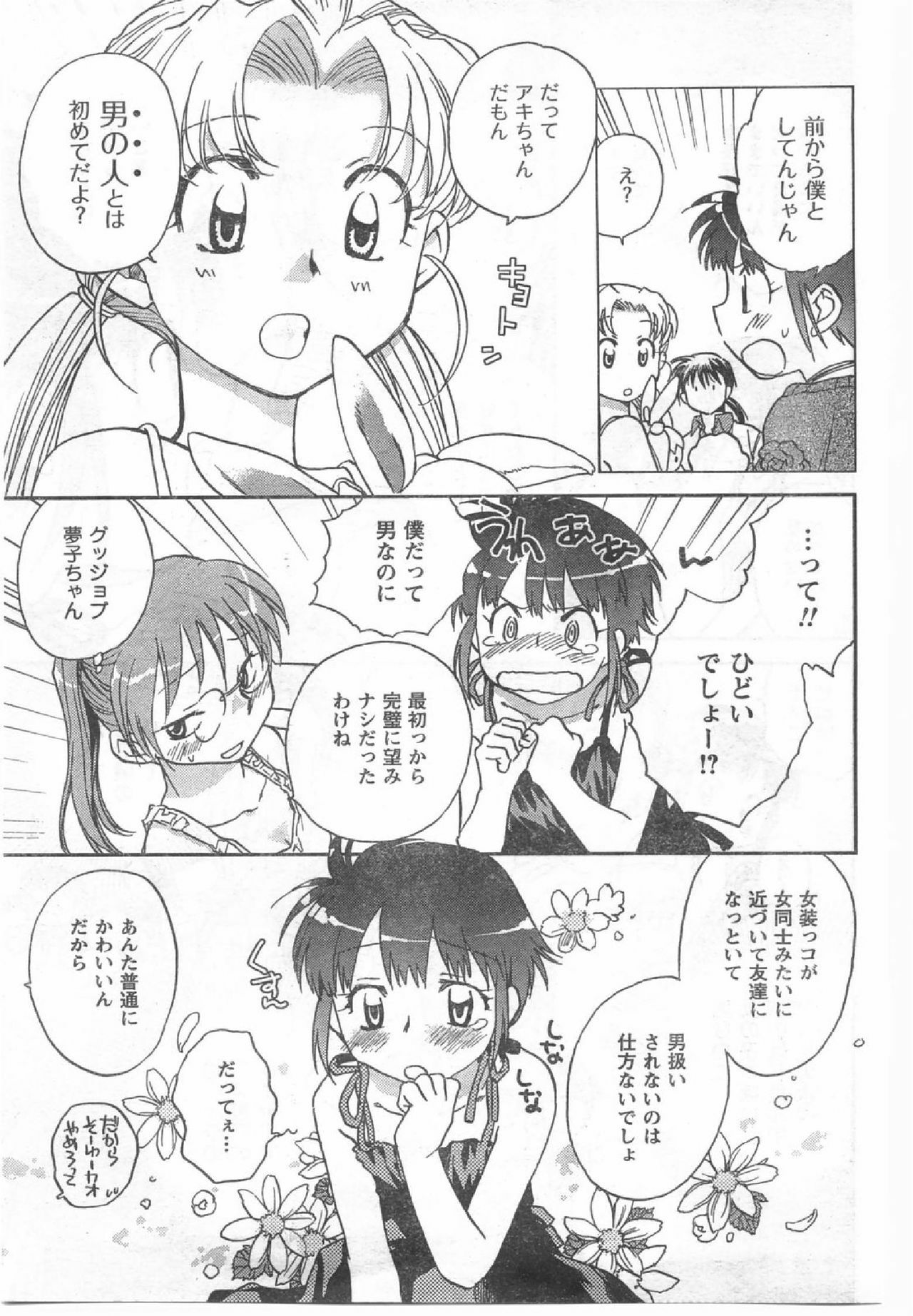 COMIC CanDoll 2008-07 Vol. 54 page 98 full
