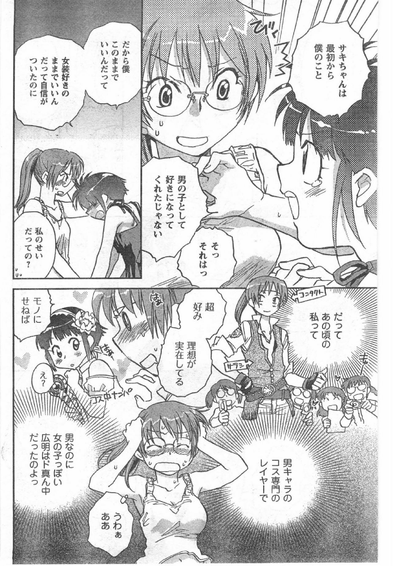 COMIC CanDoll 2008-07 Vol. 54 page 99 full