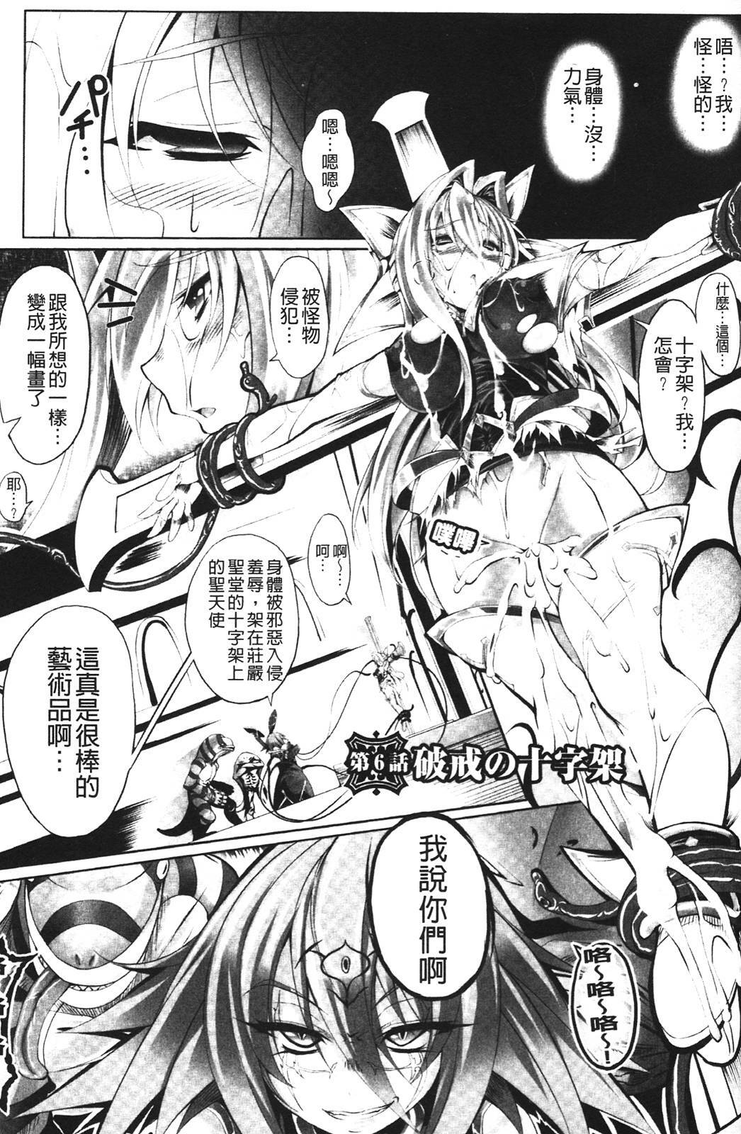 [usyuuri] Sei Tenshi Yumiel Endless Feed [Chinese] page 109 full
