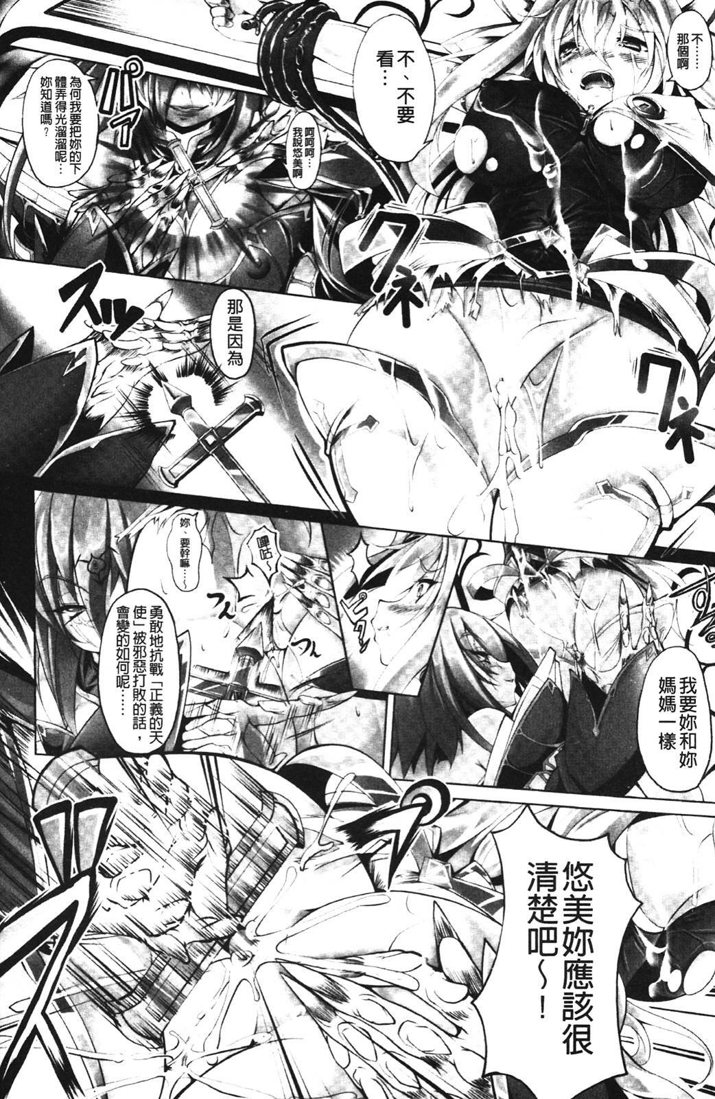[usyuuri] Sei Tenshi Yumiel Endless Feed [Chinese] page 110 full
