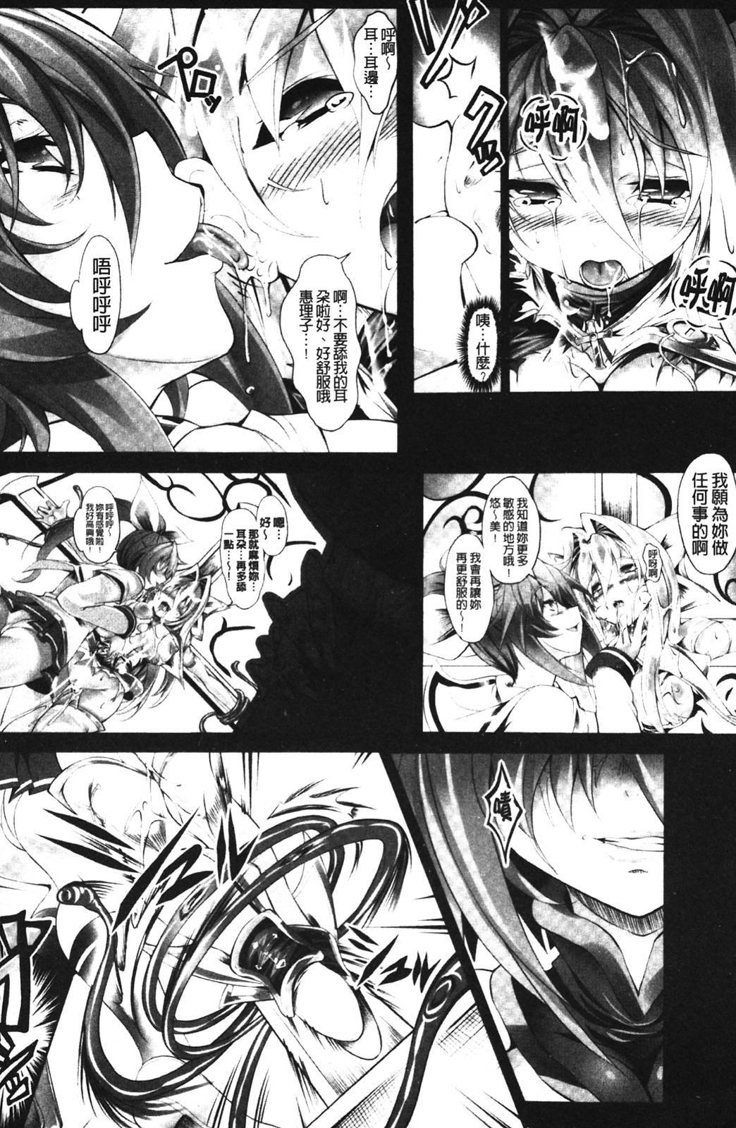 [usyuuri] Sei Tenshi Yumiel Endless Feed [Chinese] page 118 full