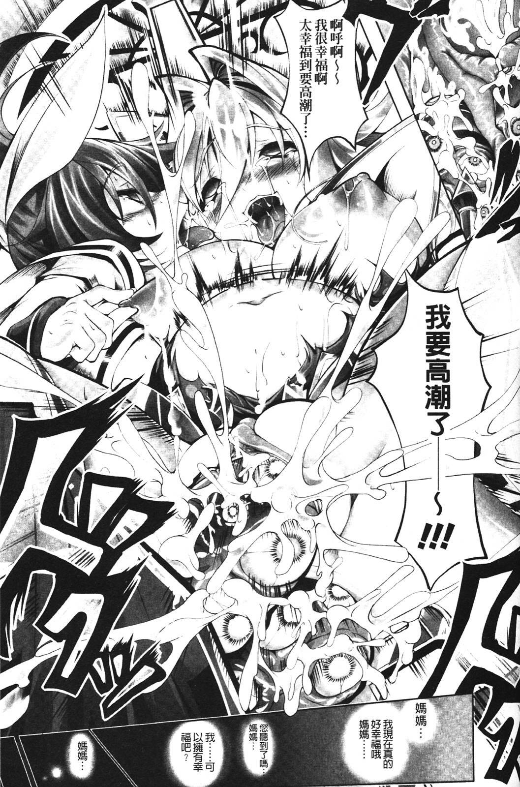 [usyuuri] Sei Tenshi Yumiel Endless Feed [Chinese] page 125 full