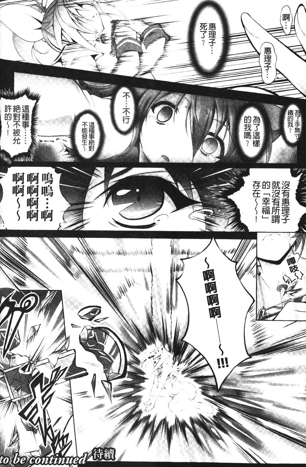 [usyuuri] Sei Tenshi Yumiel Endless Feed [Chinese] page 128 full