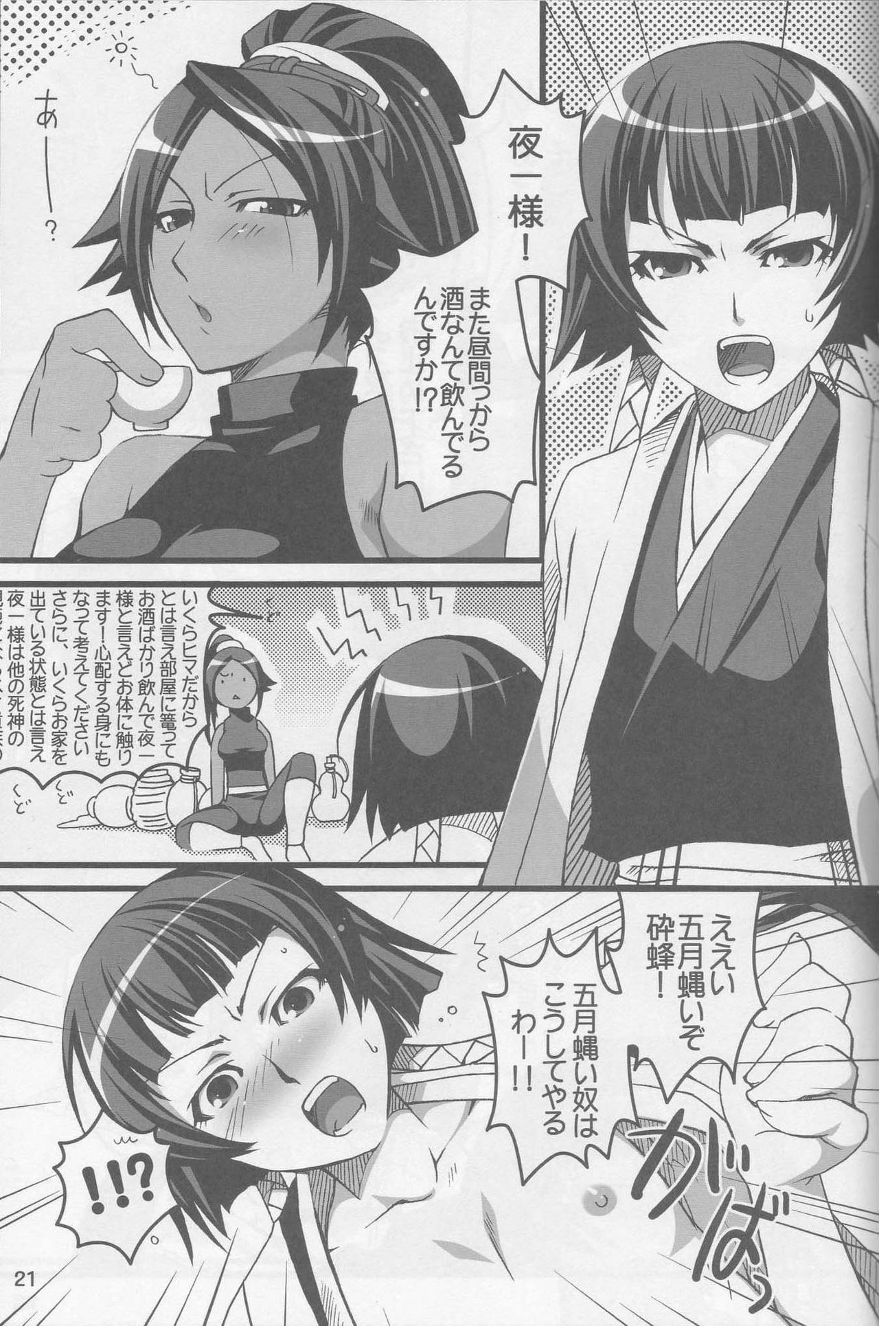 (COMIC1) [ReDrop (Miyamoto Smoke, Otsumami)] Snow No Mercy (Bleach) page 20 full
