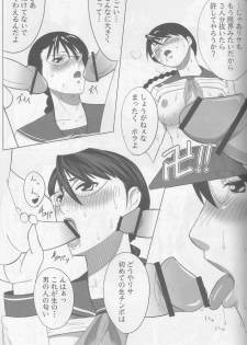 (COMIC1) [ReDrop (Miyamoto Smoke, Otsumami)] Snow No Mercy (Bleach) - page 10
