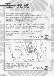 (COMIC1) [ReDrop (Miyamoto Smoke, Otsumami)] Snow No Mercy (Bleach) - page 32