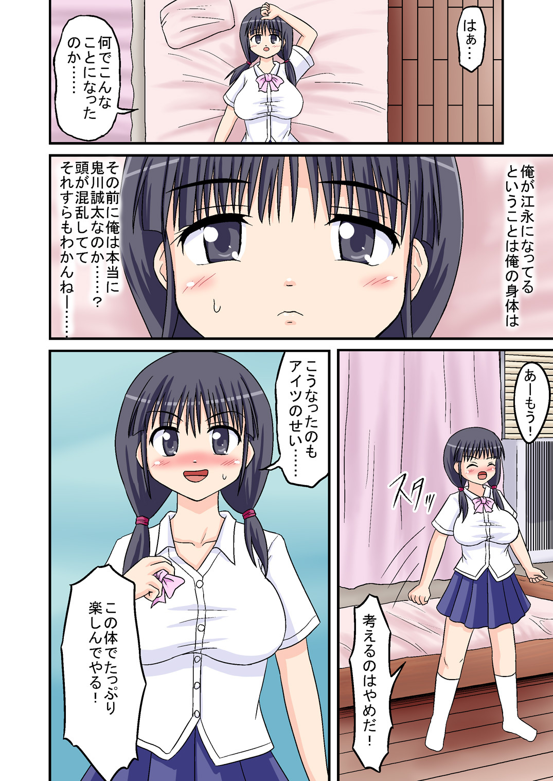 [Medium bodied (Amano Koori)] Ore ga Bakunyuu Iinchou!? Zenpen page 10 full