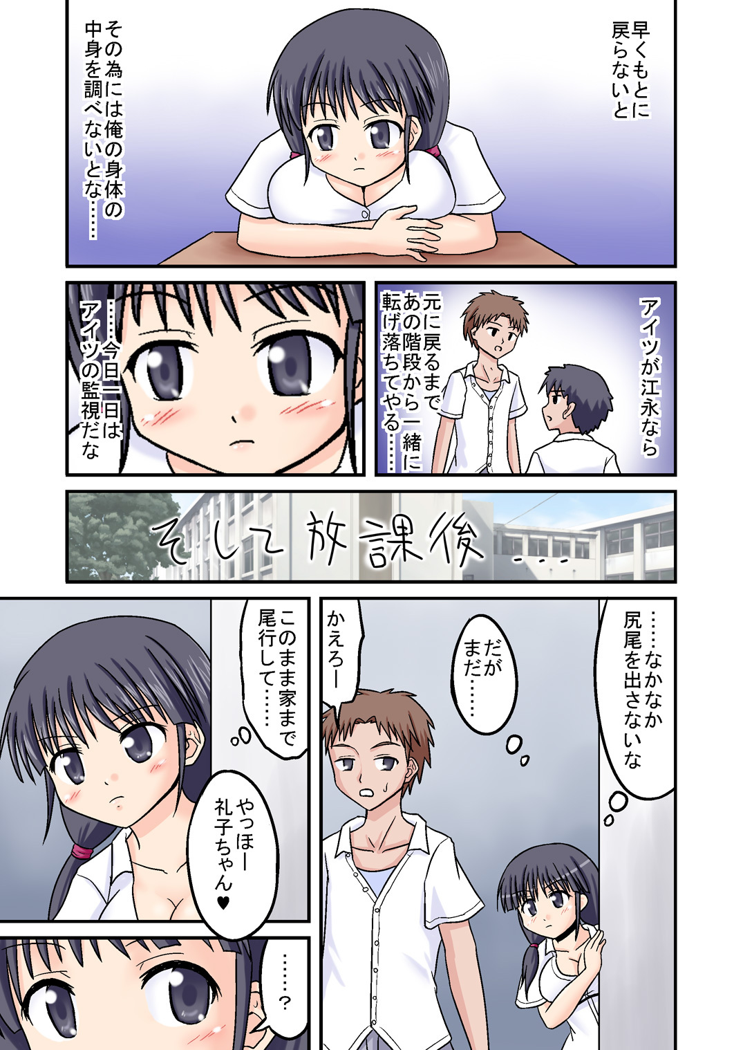 [Medium bodied (Amano Koori)] Ore ga Bakunyuu Iinchou!? Zenpen page 21 full