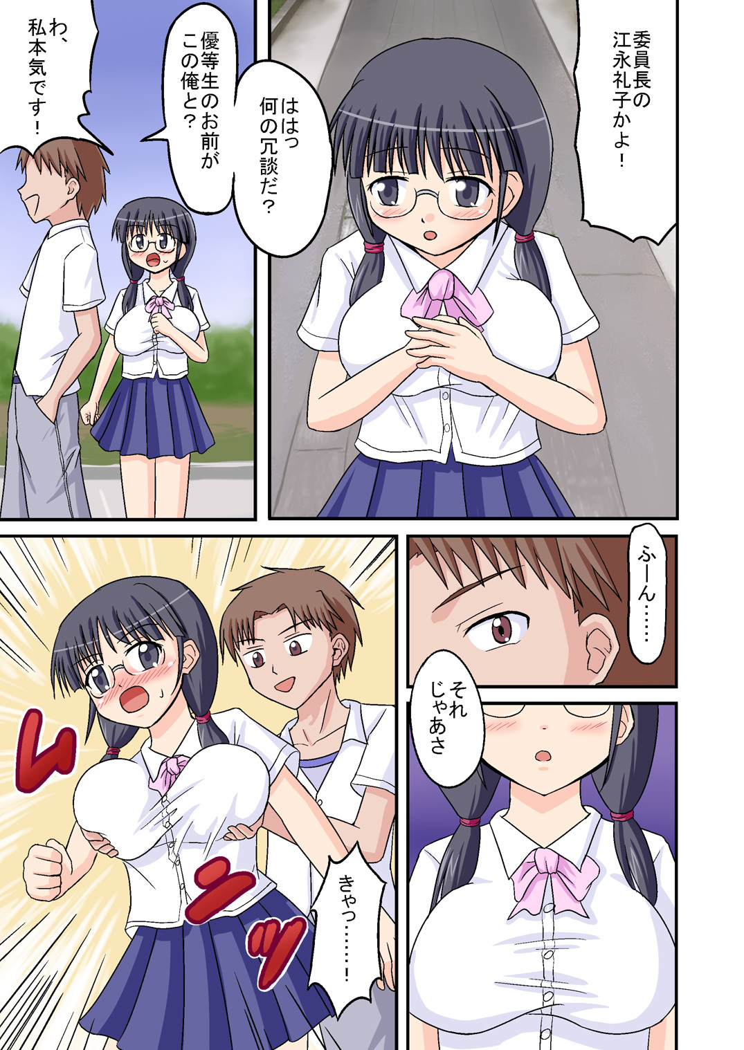 [Medium bodied (Amano Koori)] Ore ga Bakunyuu Iinchou!? Zenpen page 5 full