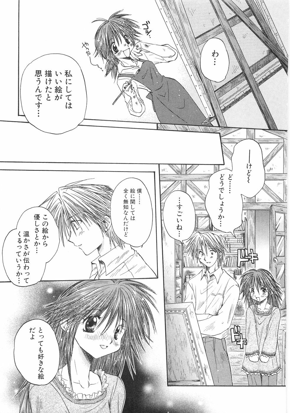 [Aranaga Hikaru] Mama page 121 full