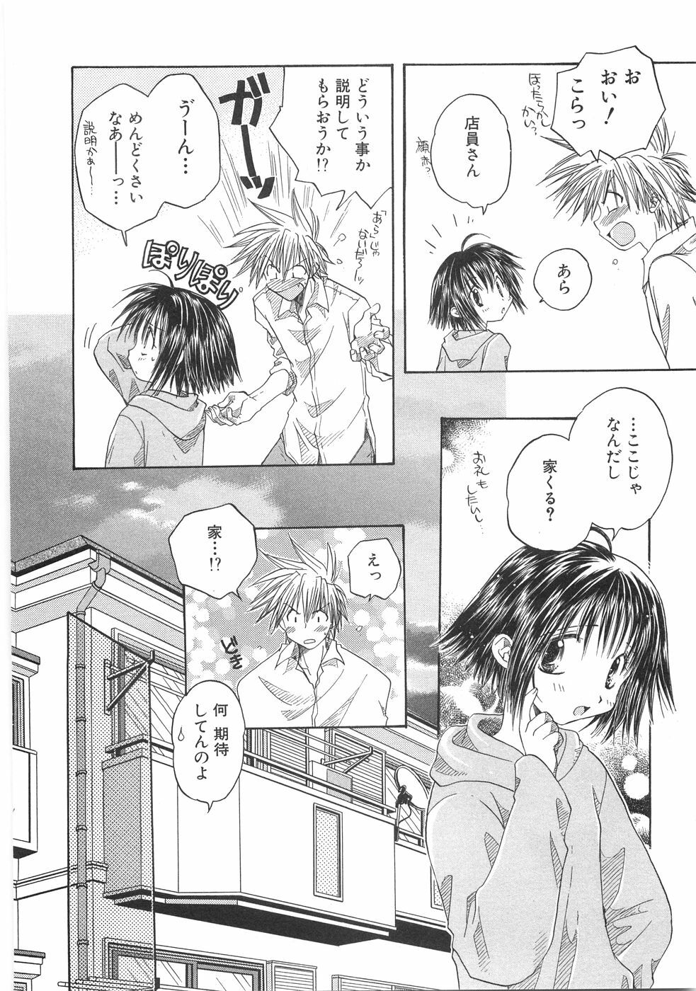 [Aranaga Hikaru] Mama page 136 full