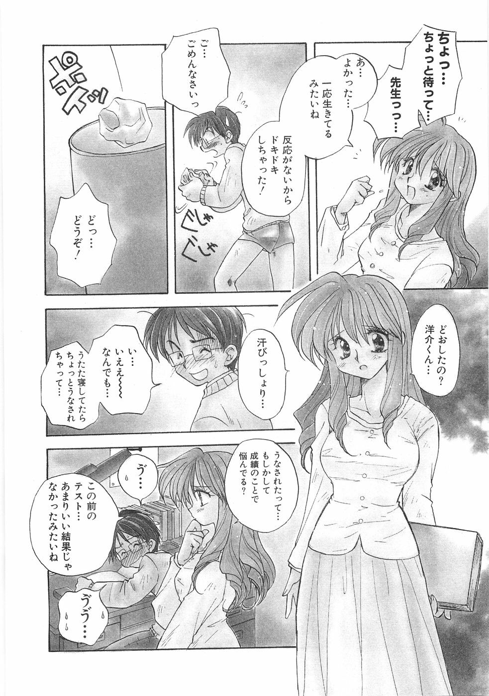 [Aranaga Hikaru] Mama page 26 full