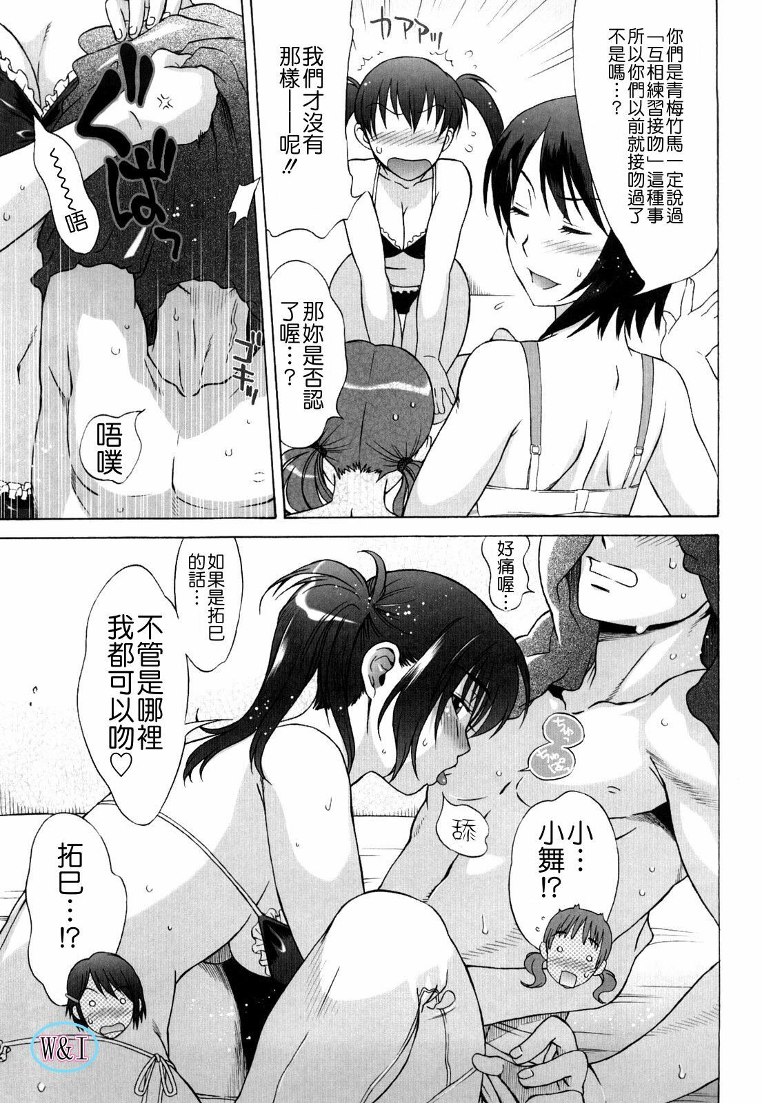 [Hanzaki Jirou] Love Love Rumble [Chinese] page 105 full