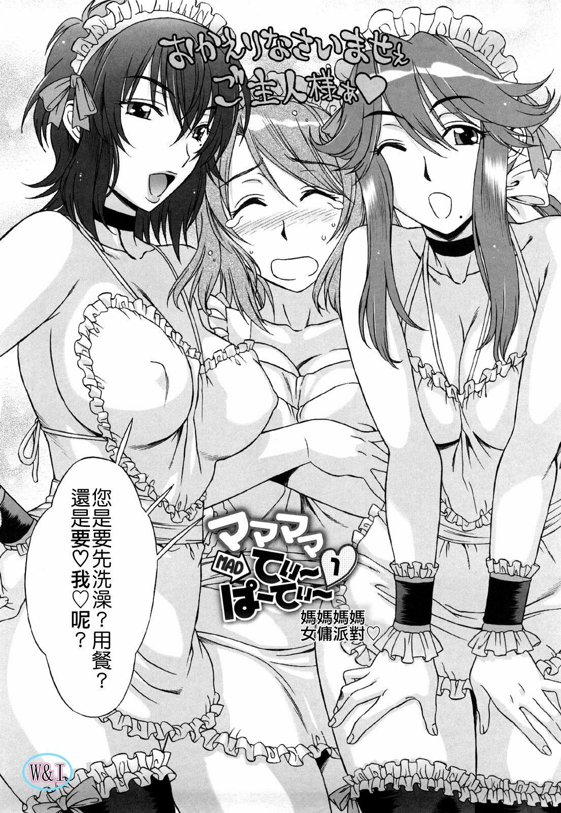 [Hanzaki Jirou] Love Love Rumble [Chinese] page 136 full