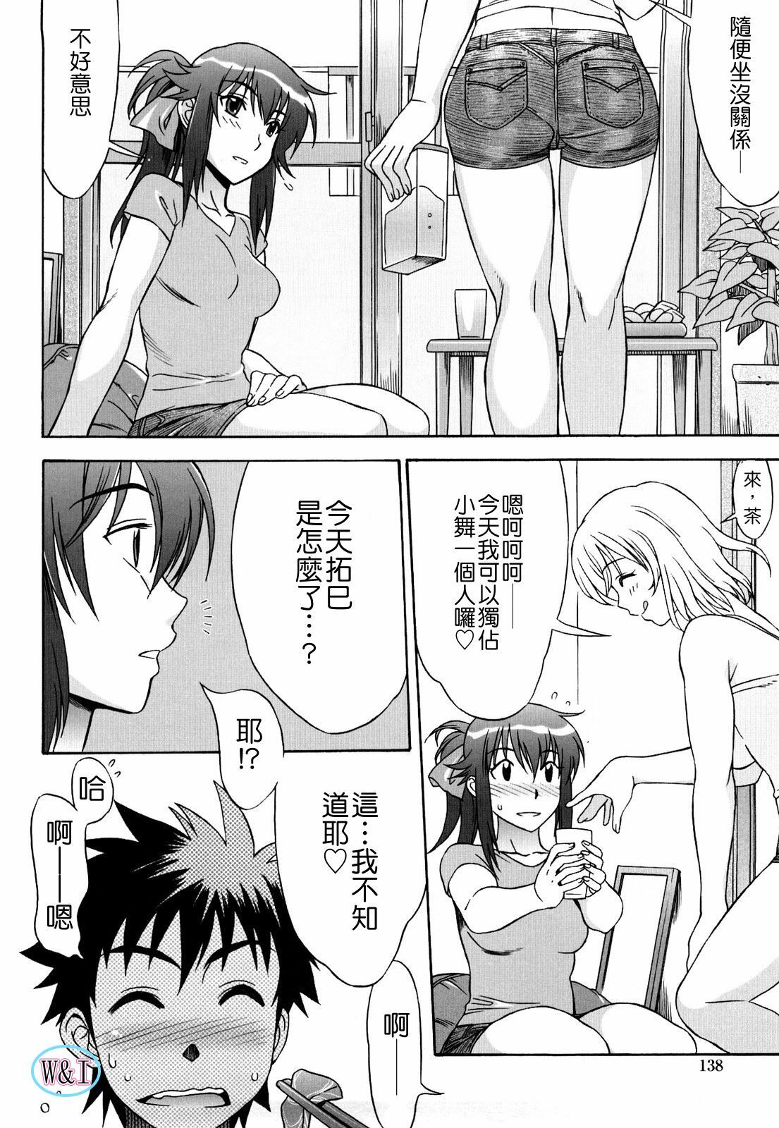 [Hanzaki Jirou] Love Love Rumble [Chinese] page 138 full