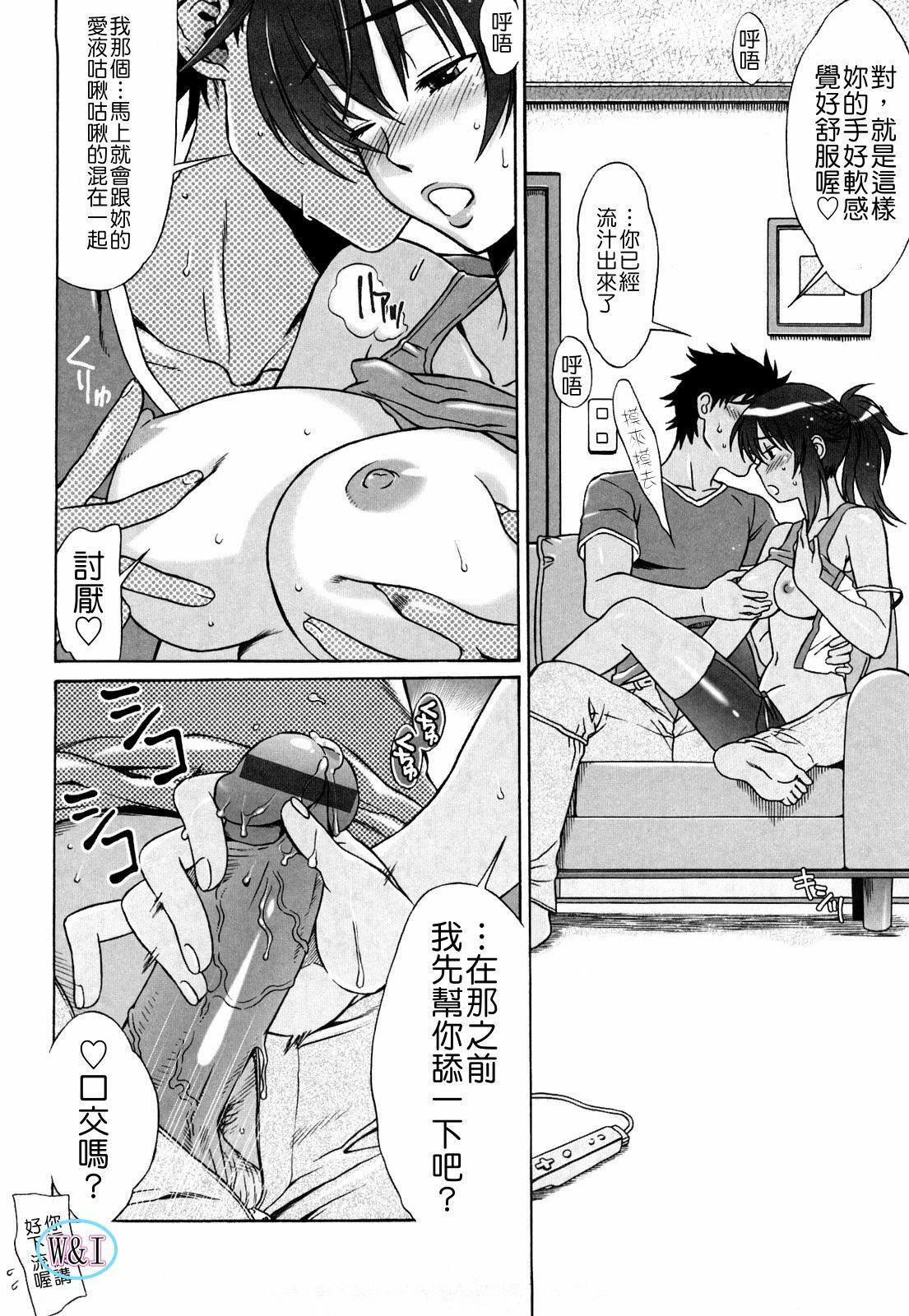 [Hanzaki Jirou] Love Love Rumble [Chinese] page 76 full