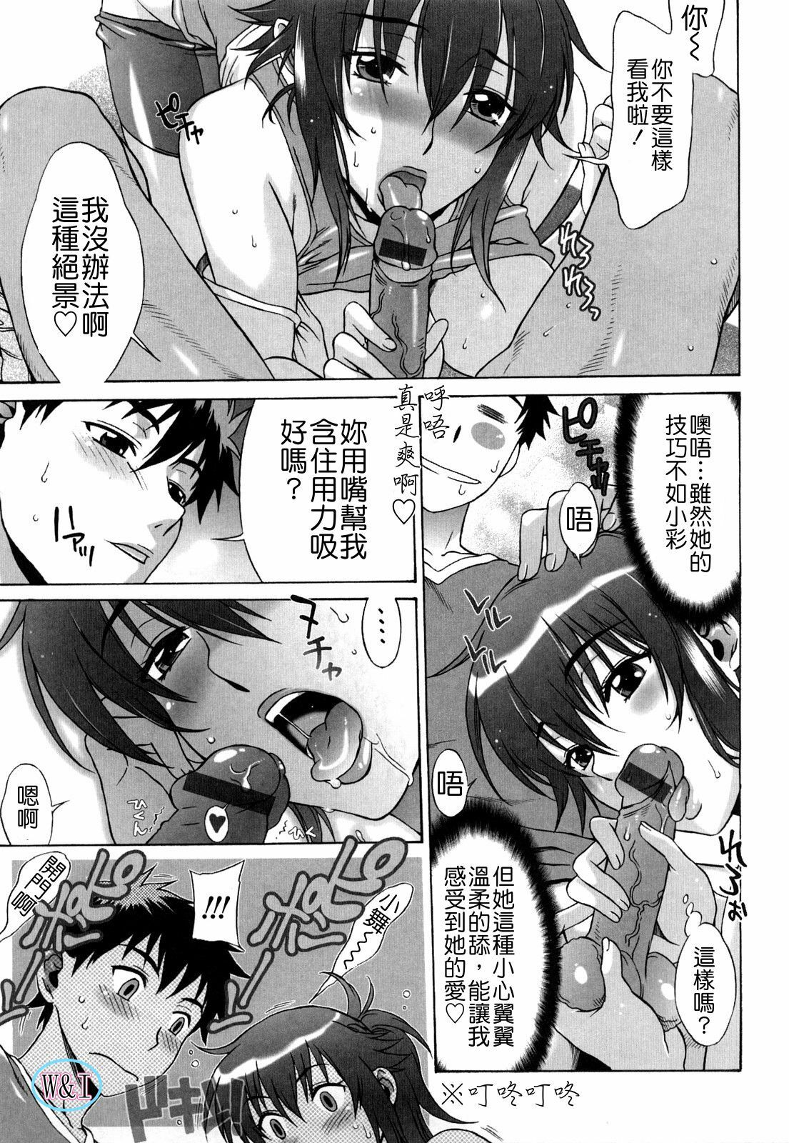 [Hanzaki Jirou] Love Love Rumble [Chinese] page 77 full